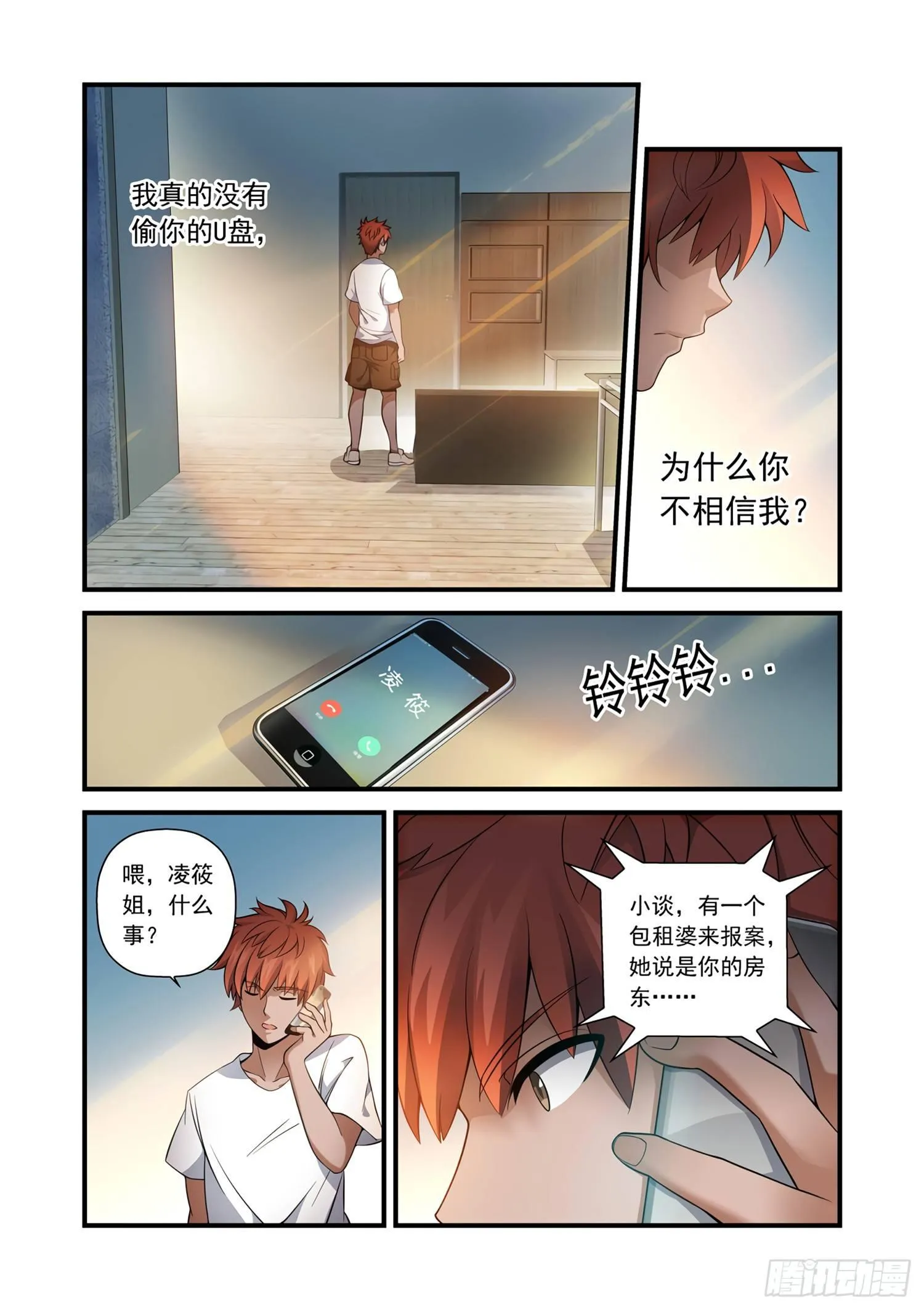 20 谁才是贼？！ 第10页