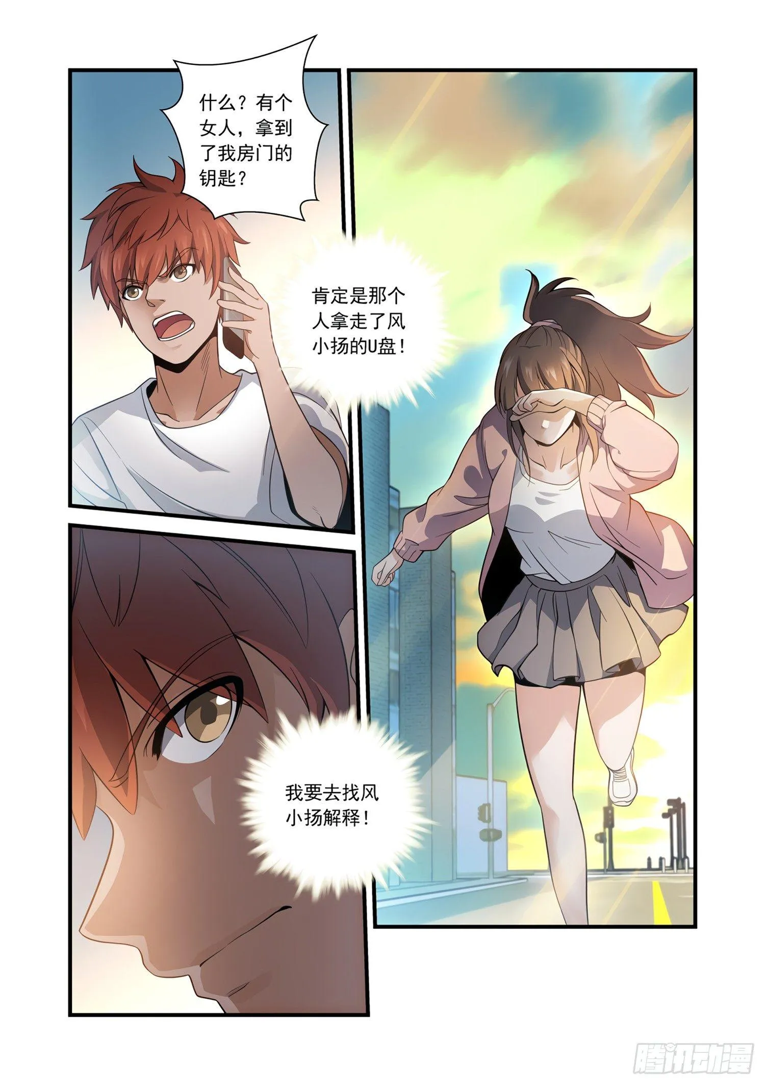 20 谁才是贼？！ 第11页
