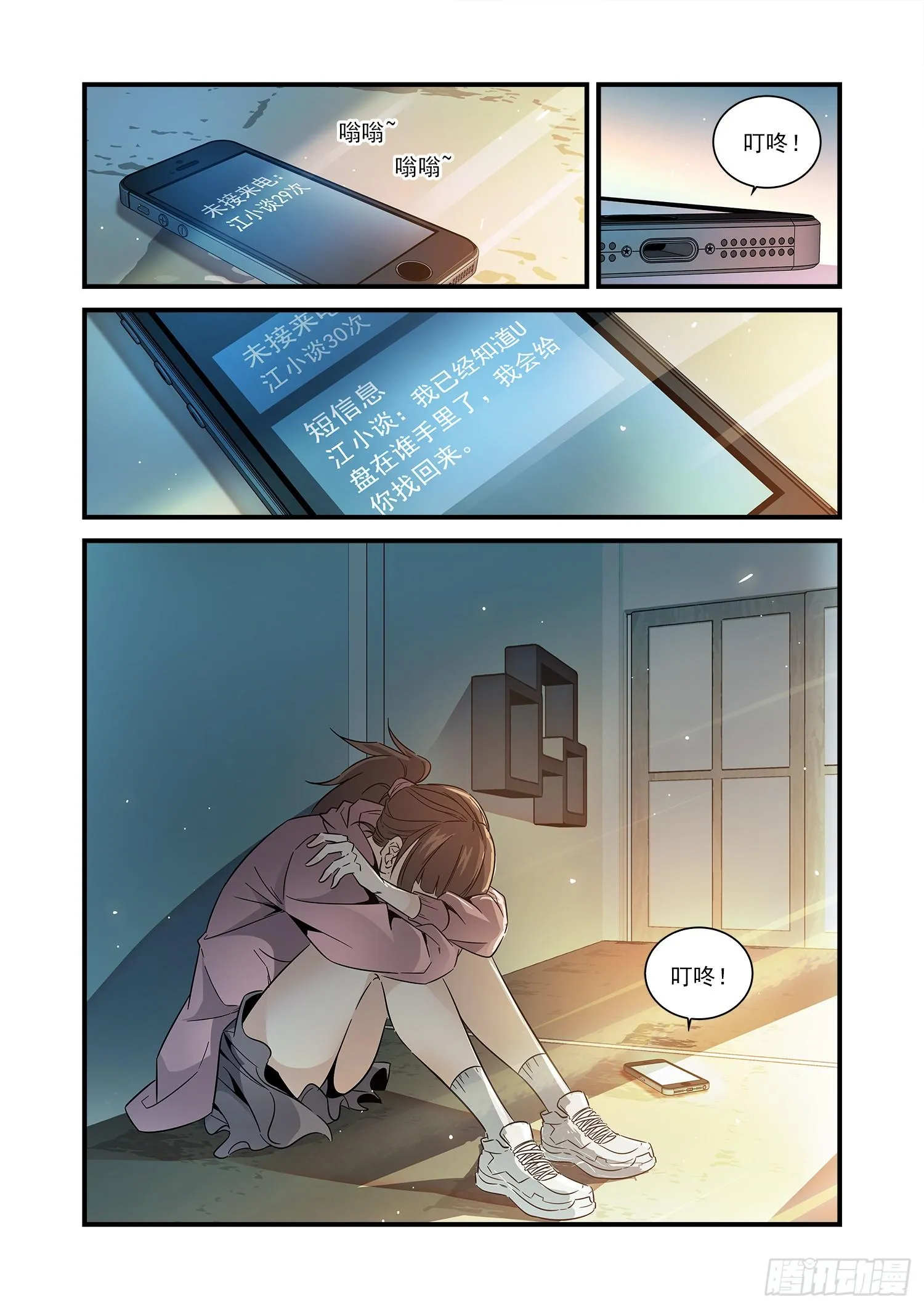 21 追回巨款 第2页