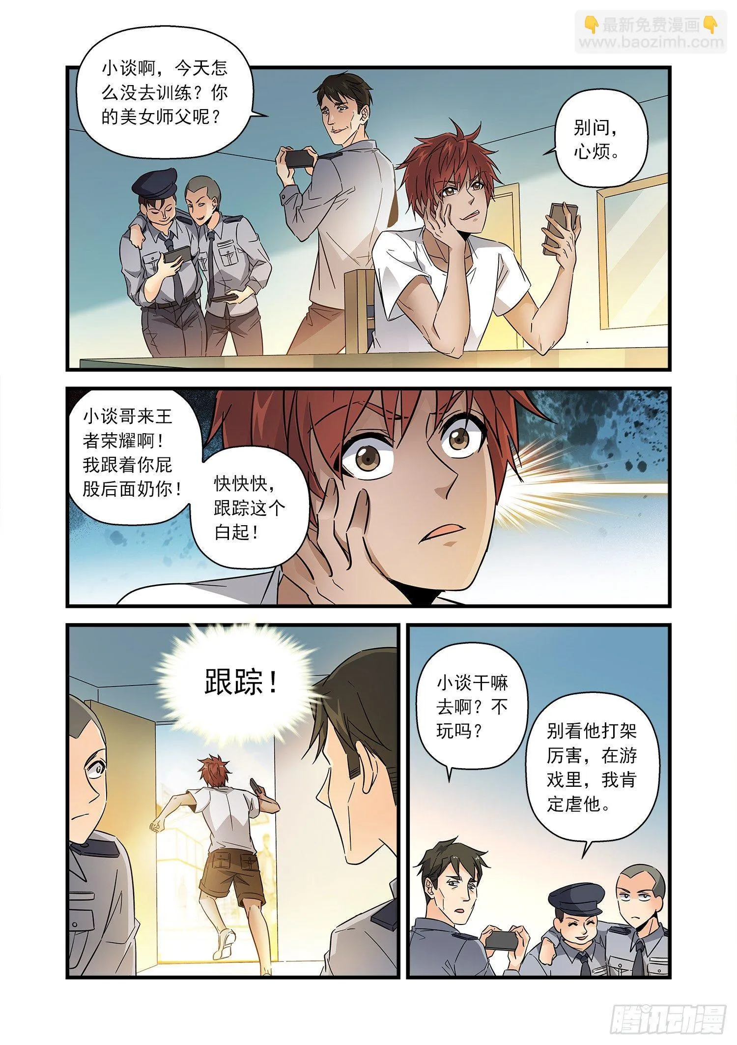 21 追回巨款 第3页