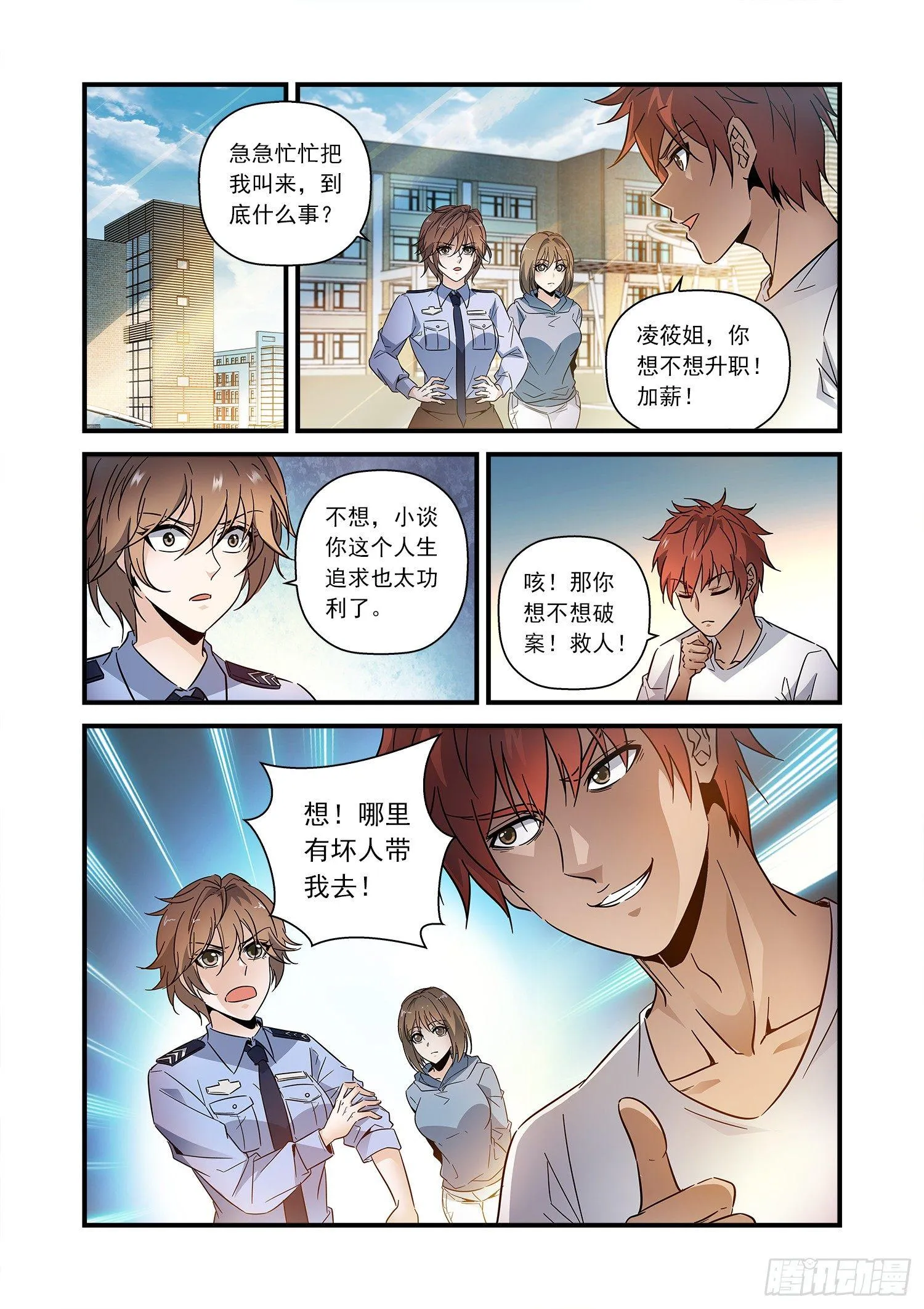 21 追回巨款 第4页