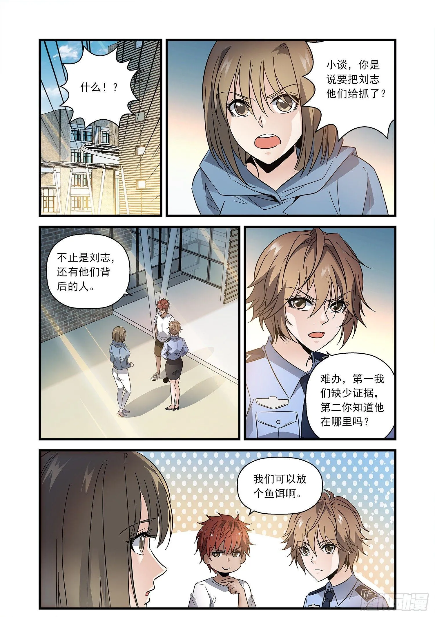 21 追回巨款 第5页