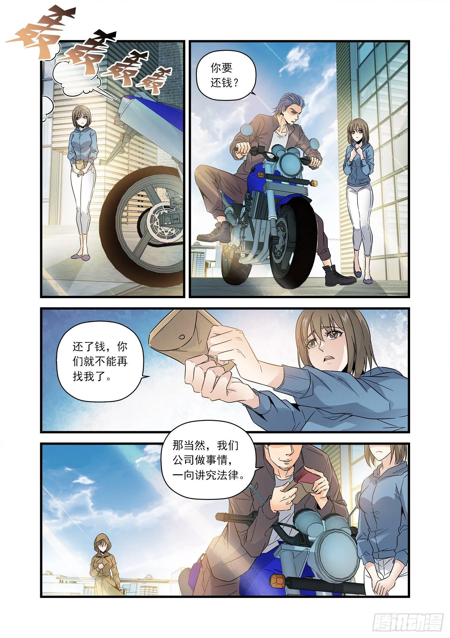 21 追回巨款 第6页