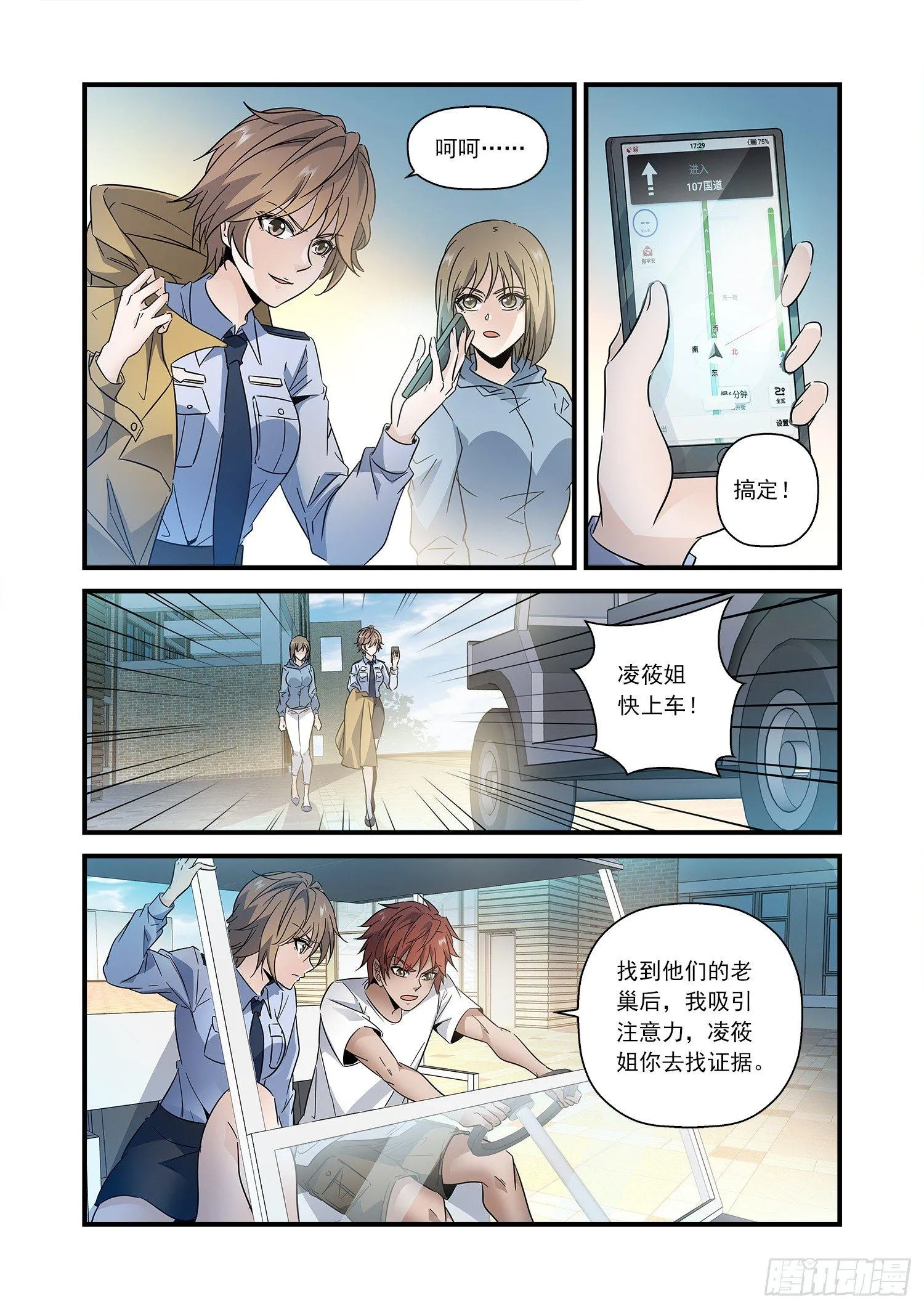 21 追回巨款 第8页