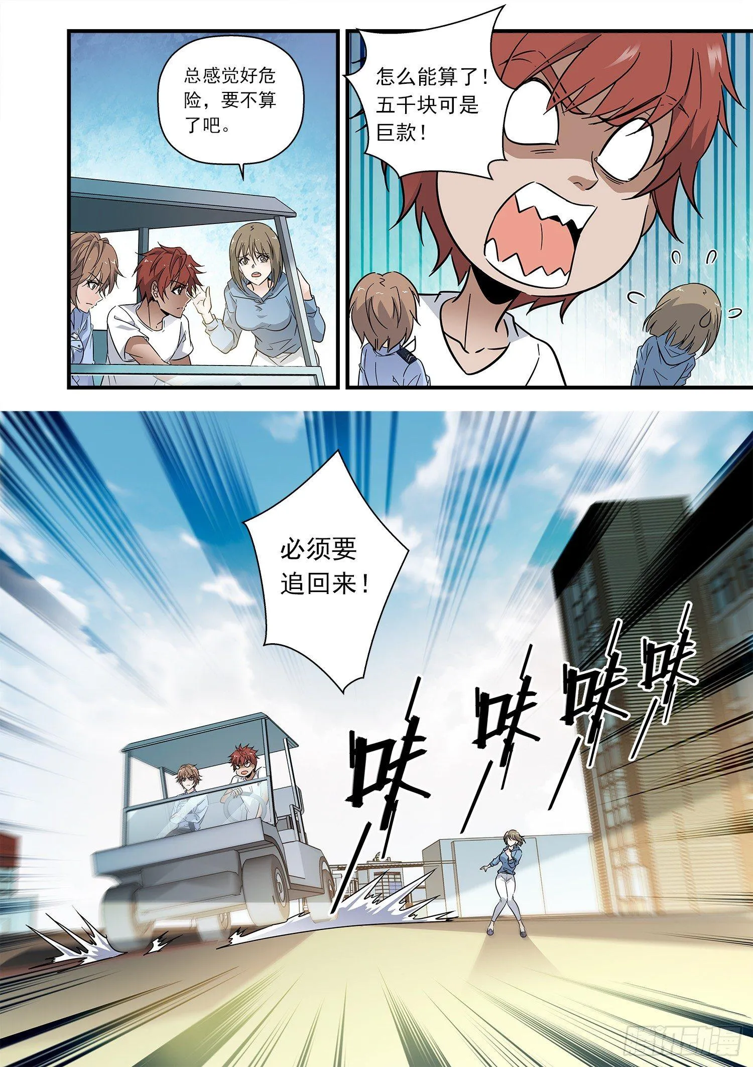 21 追回巨款 第9页