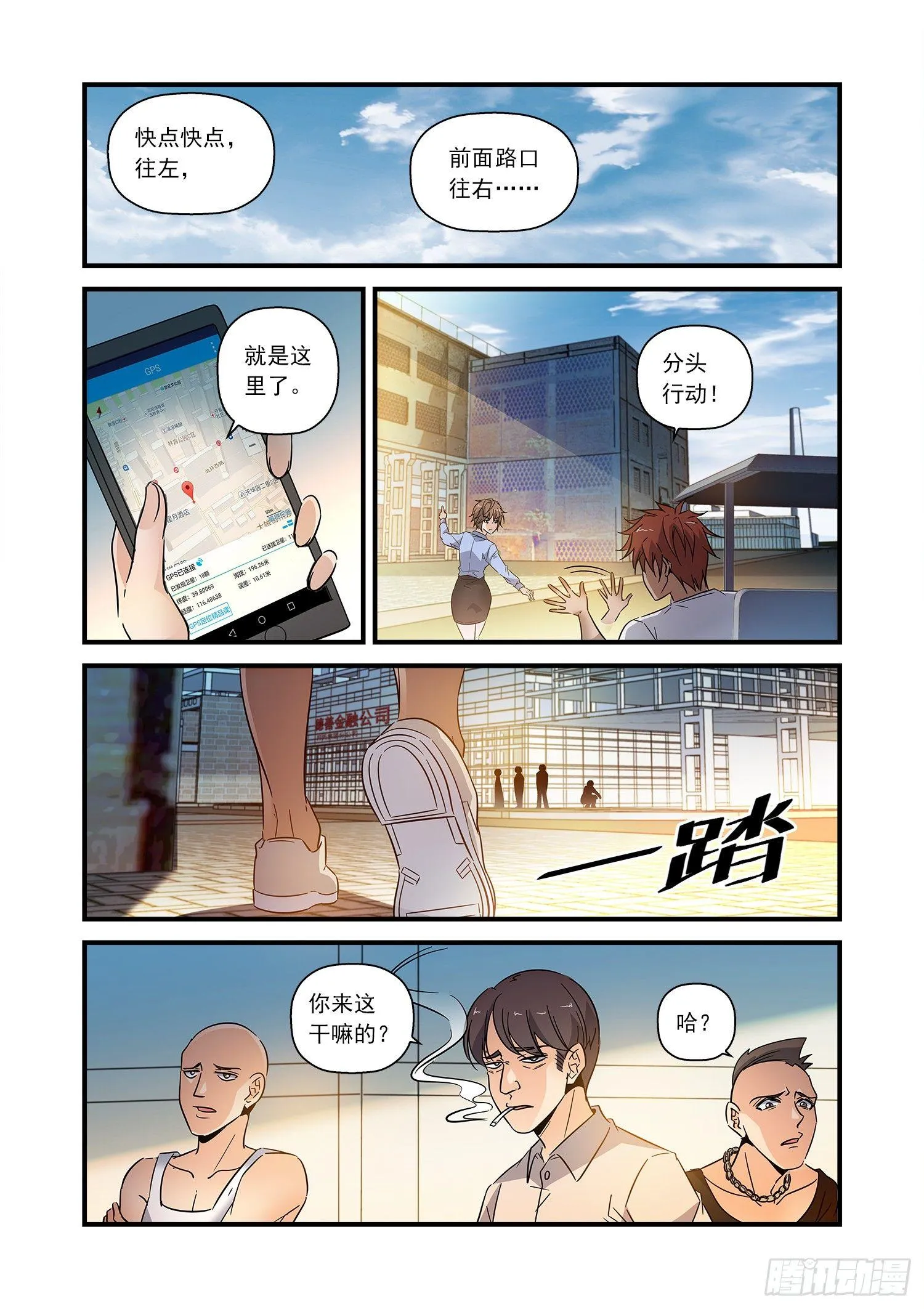 21 追回巨款 第10页