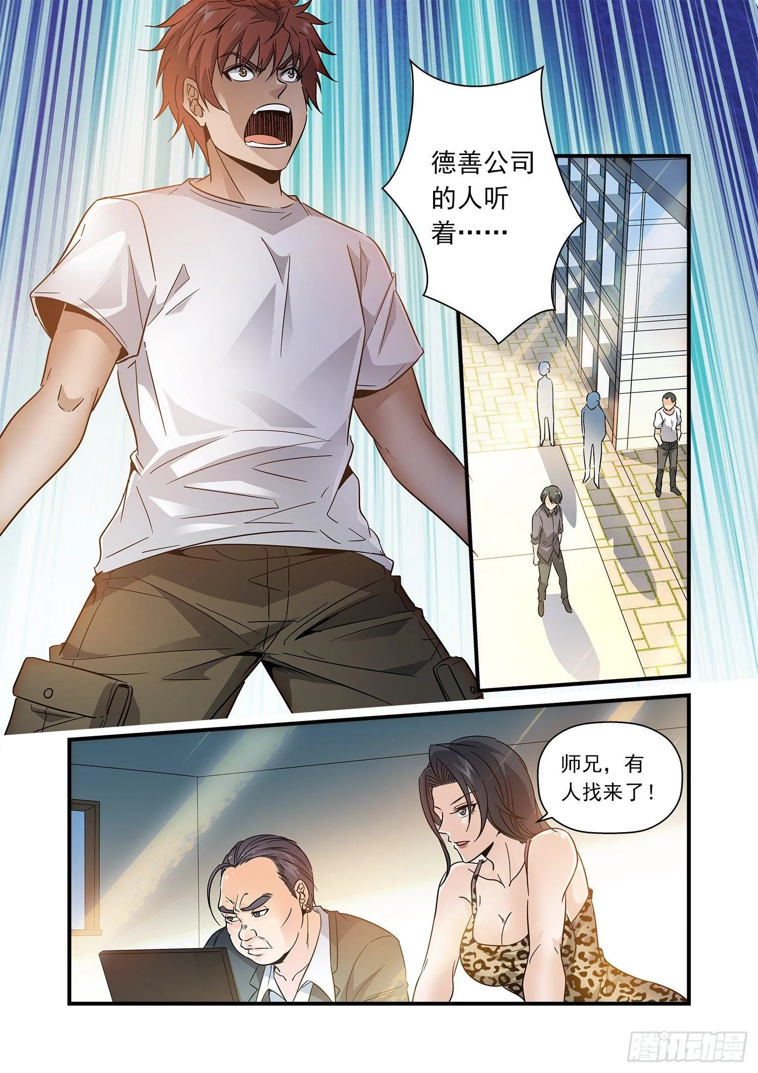 21 追回巨款 第11页