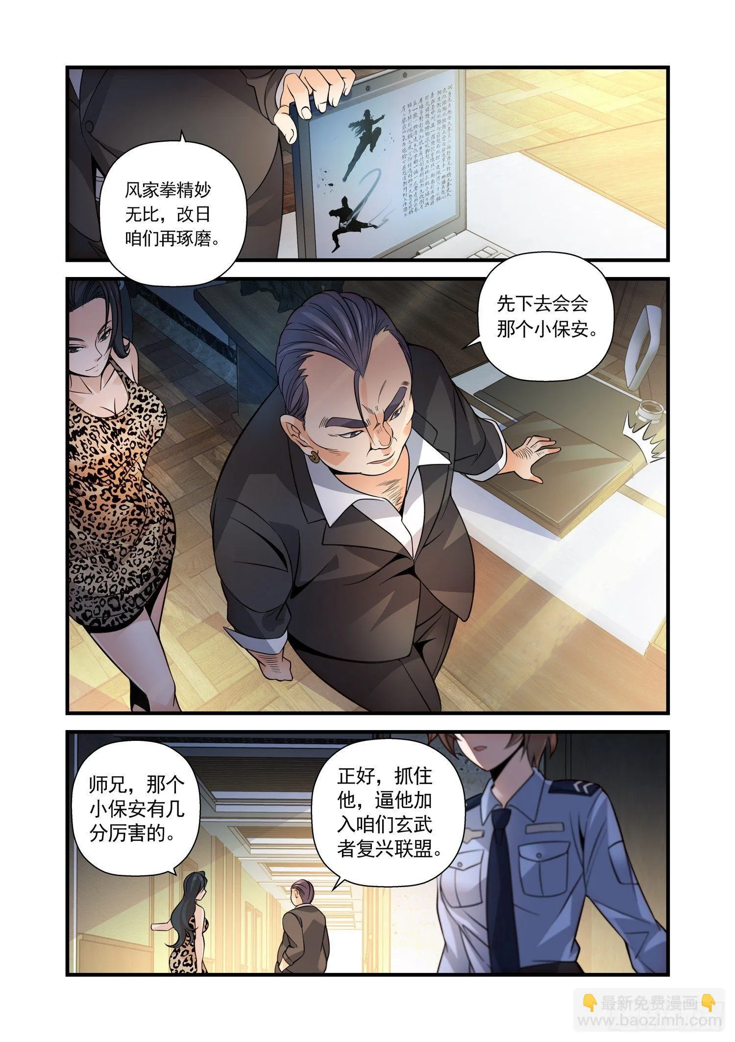 22 风舞游龙步 第3页