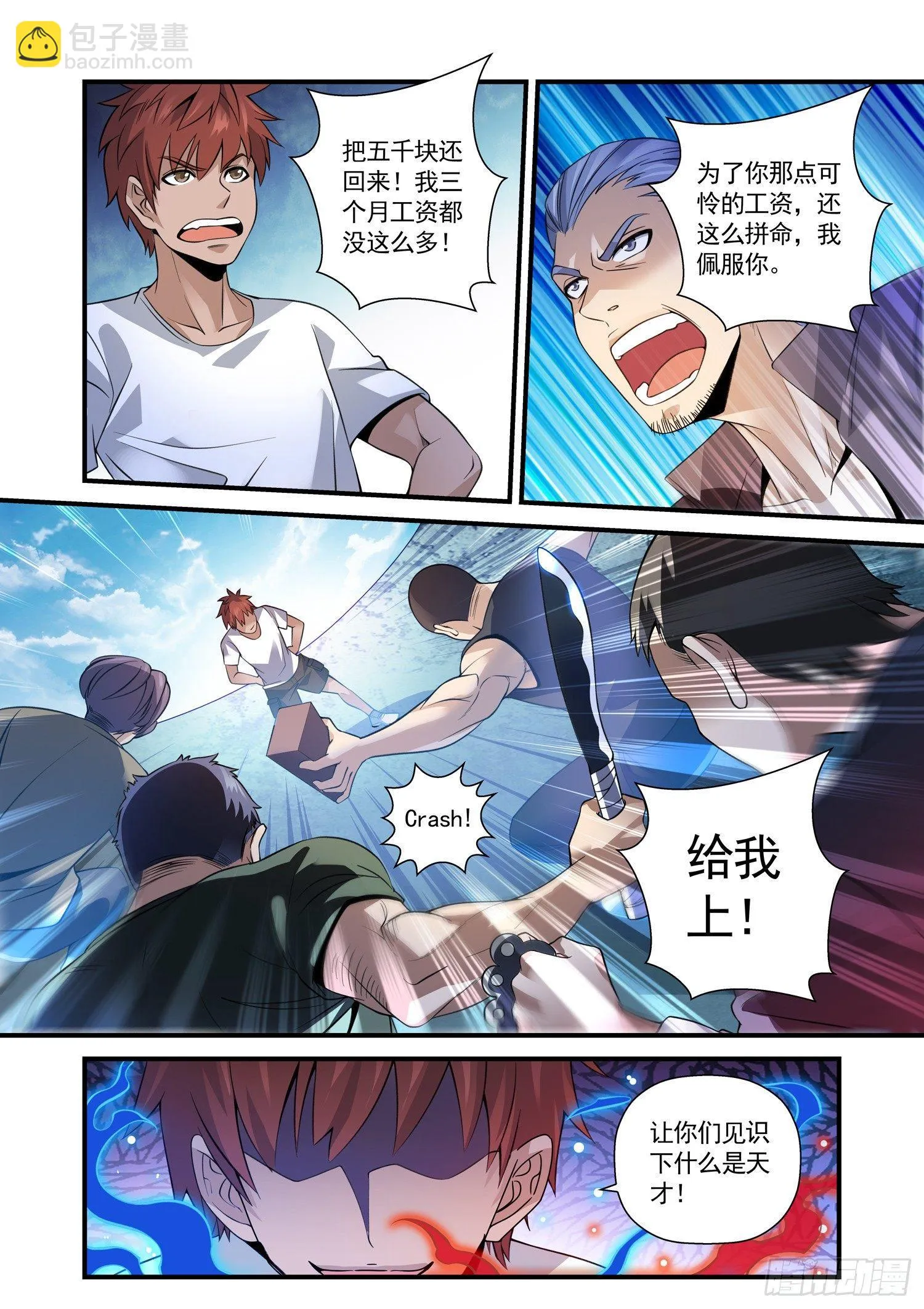 22 风舞游龙步 第5页