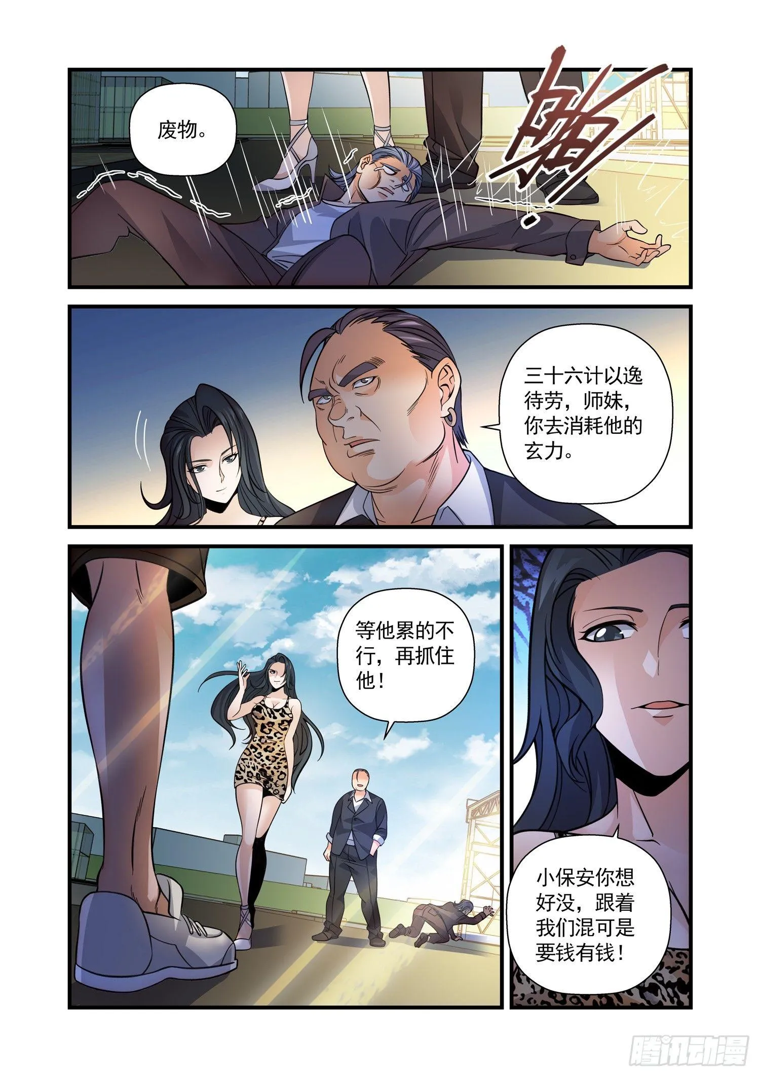 22 风舞游龙步 第7页