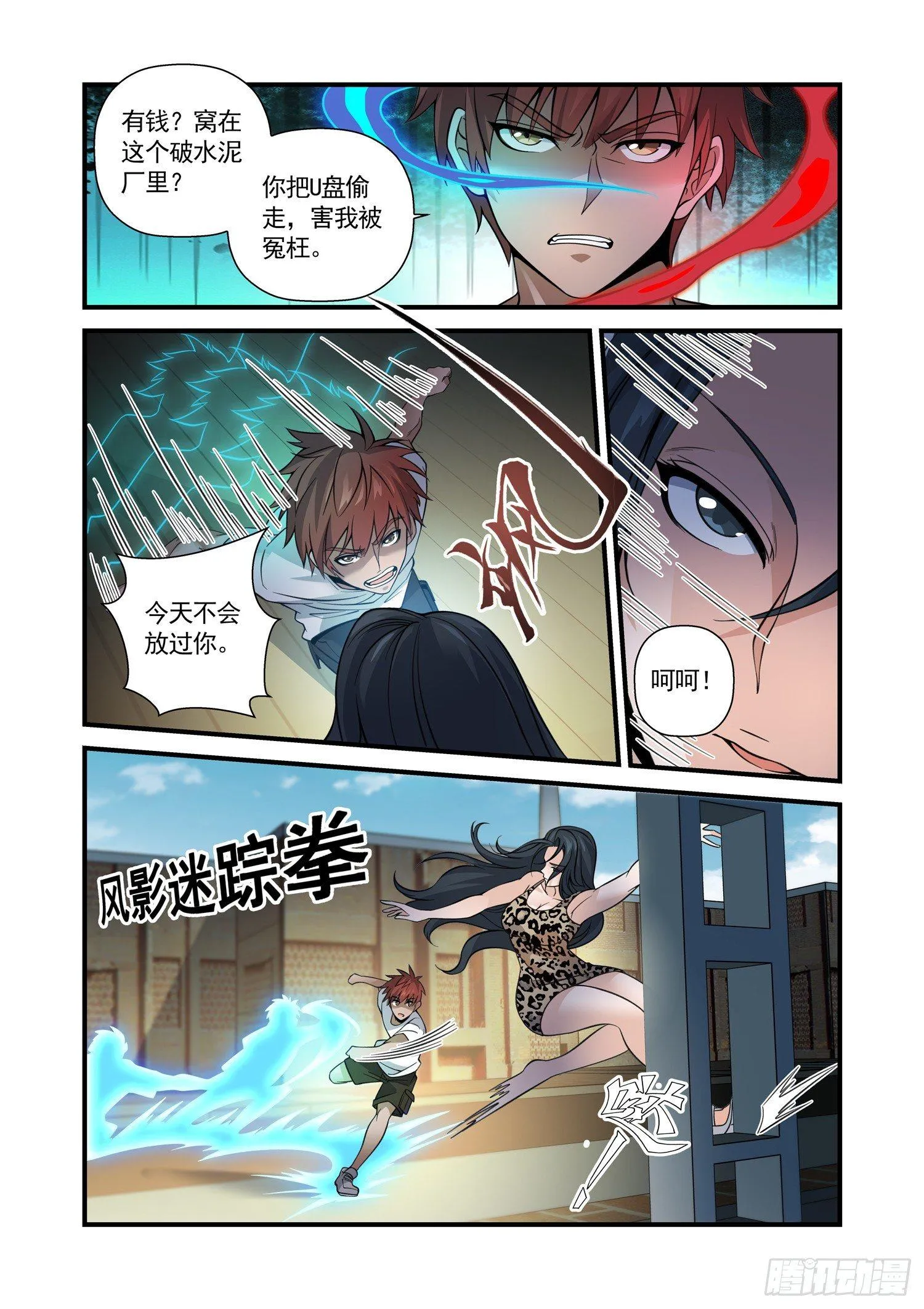 22 风舞游龙步 第8页