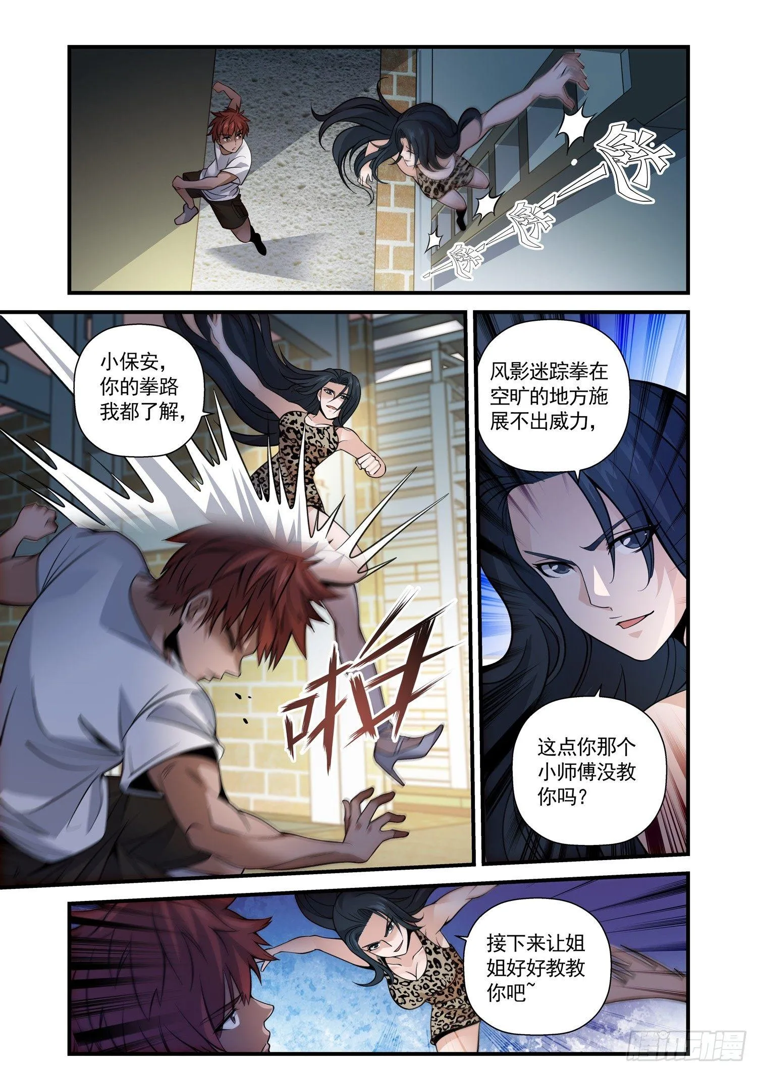 22 风舞游龙步 第9页