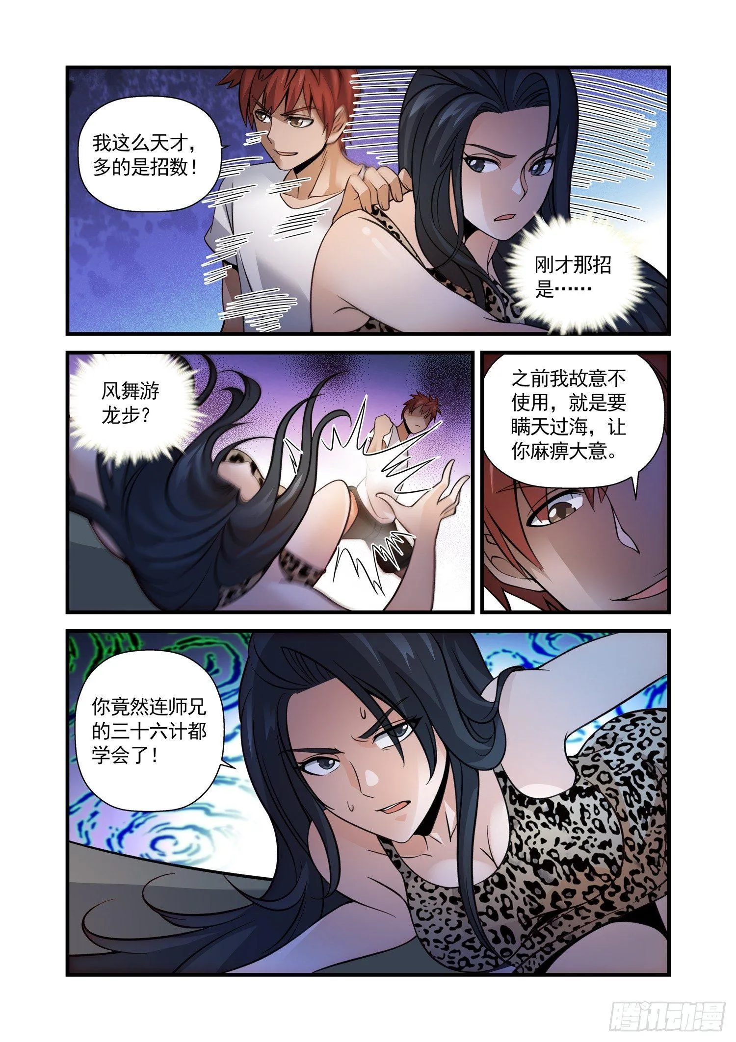 22 风舞游龙步 第11页
