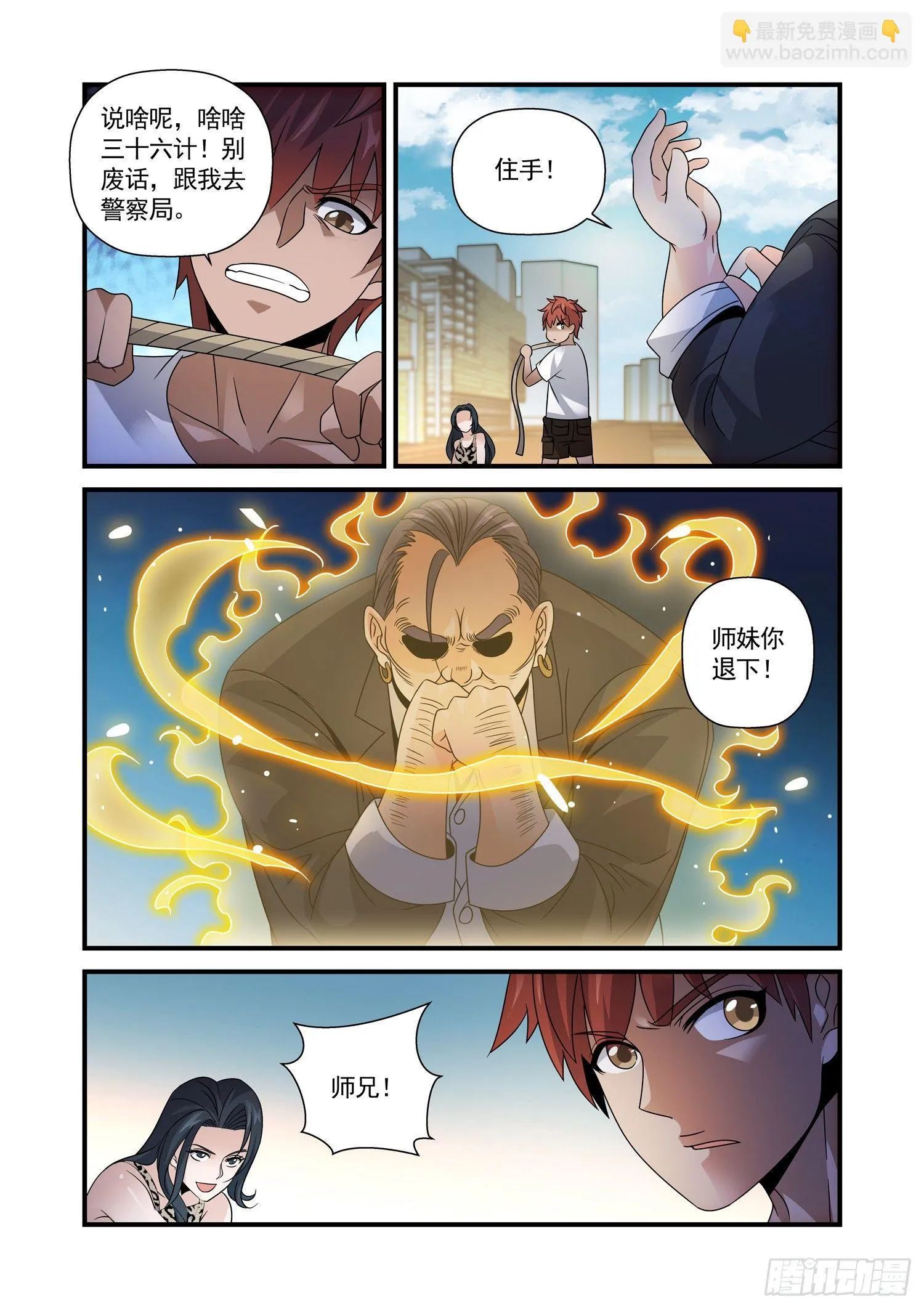 22 风舞游龙步 第12页