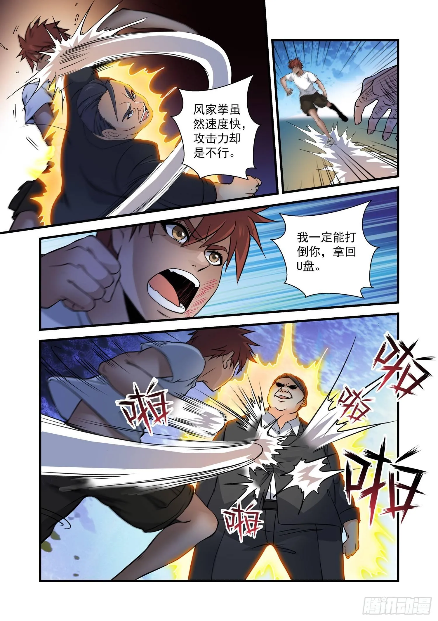 23 再来！ 第4页