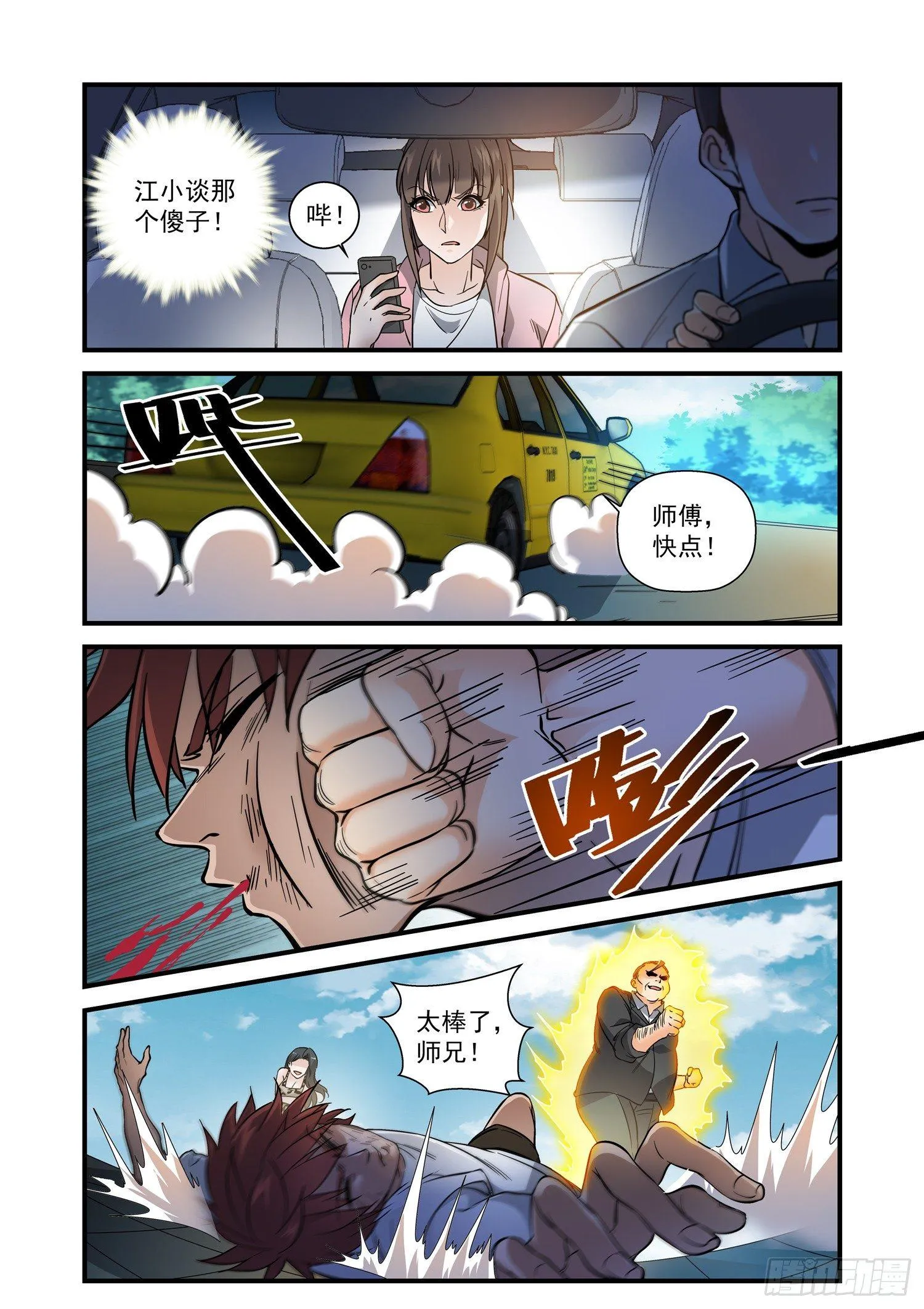 23 再来！ 第7页