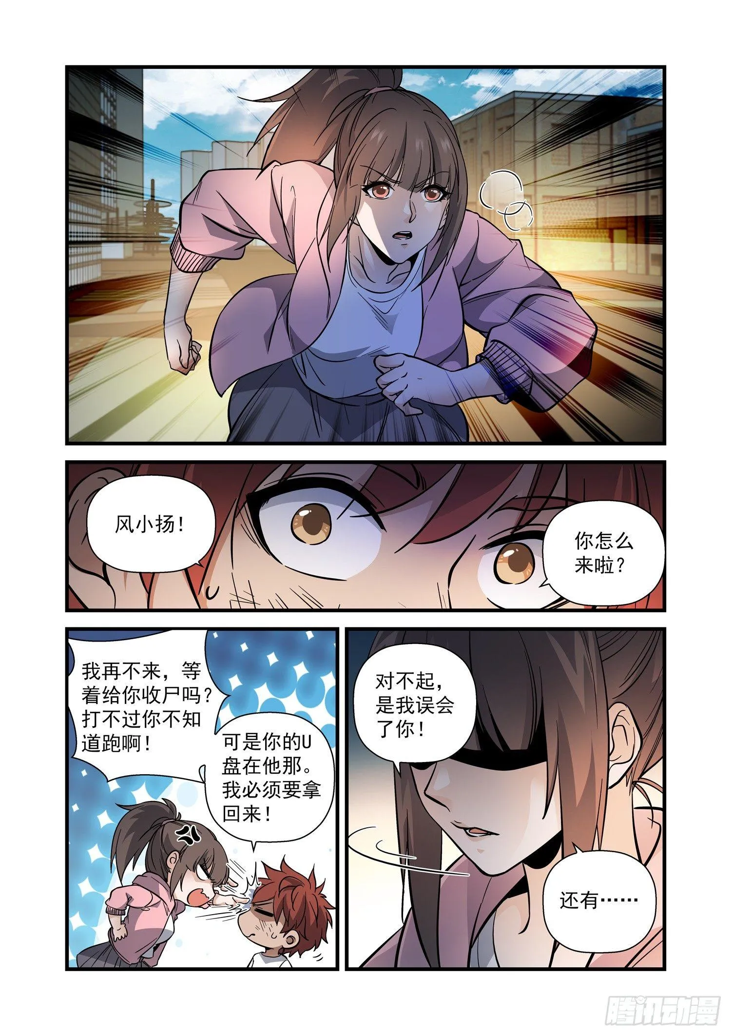 23 再来！ 第9页