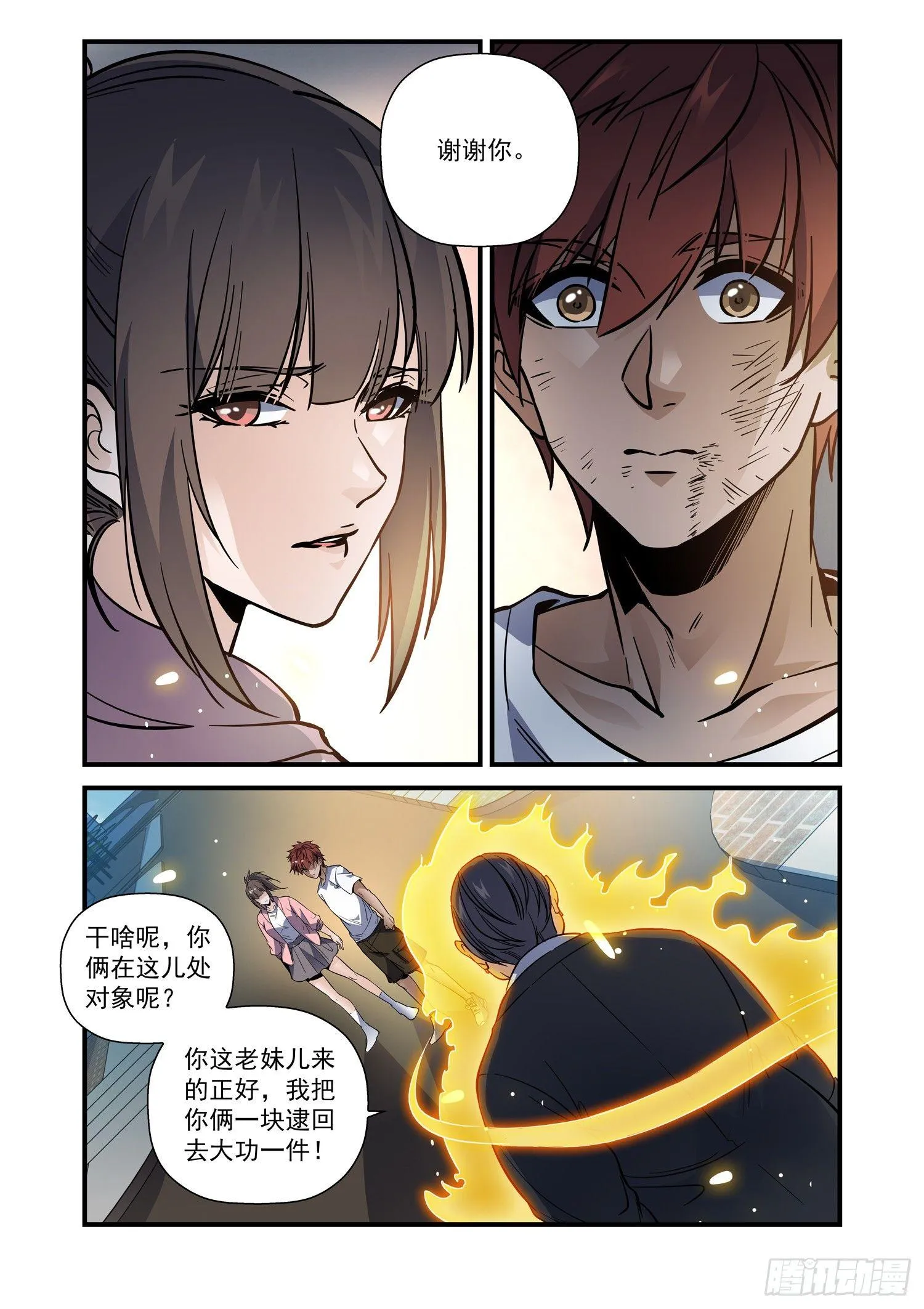 23 再来！ 第10页