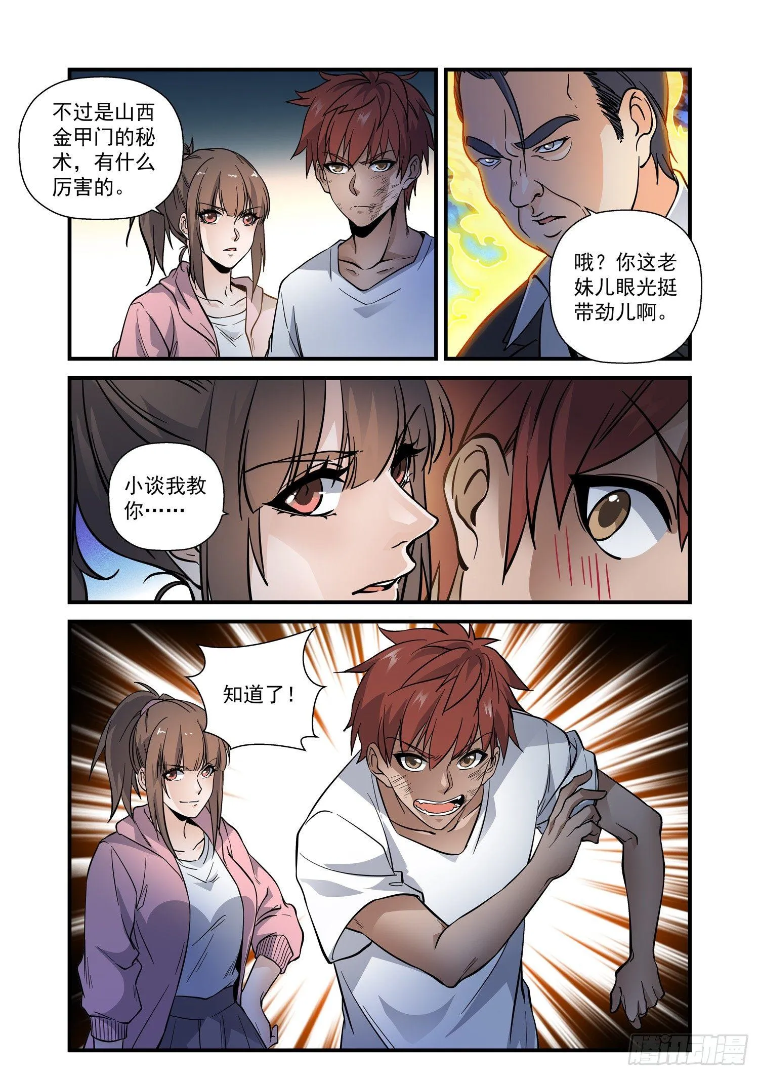 23 再来！ 第11页