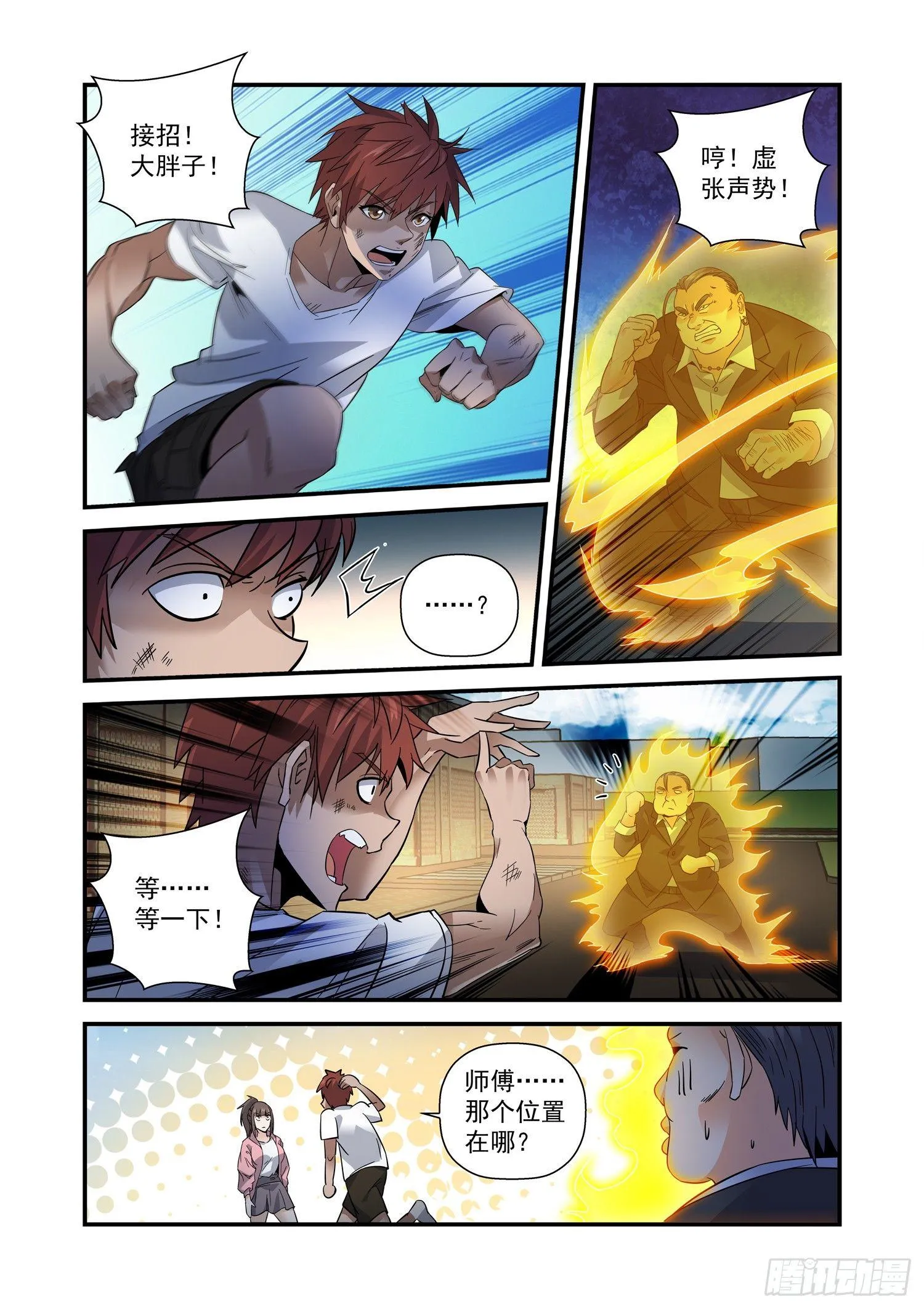 24 鬼面人 第2页