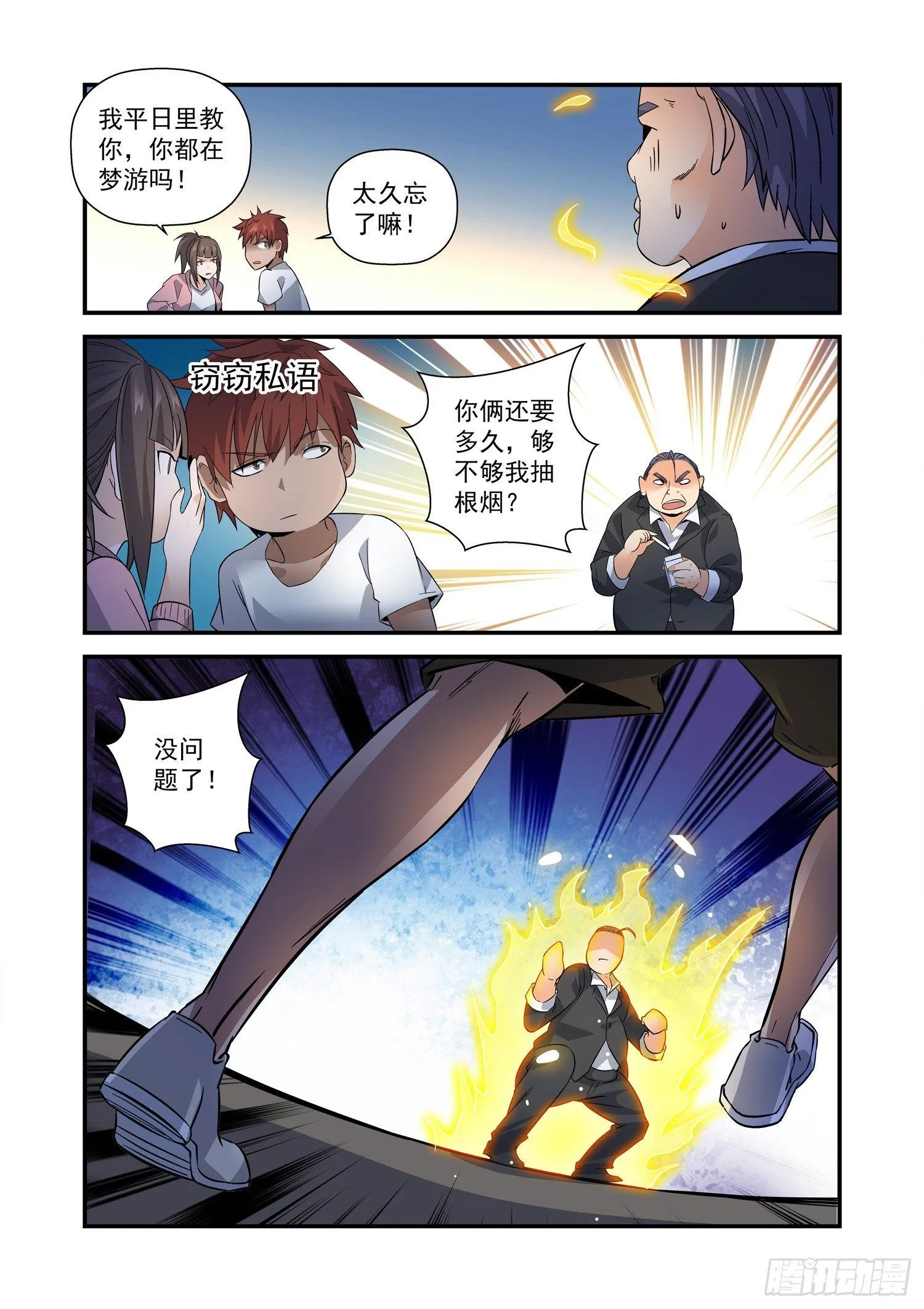 24 鬼面人 第3页