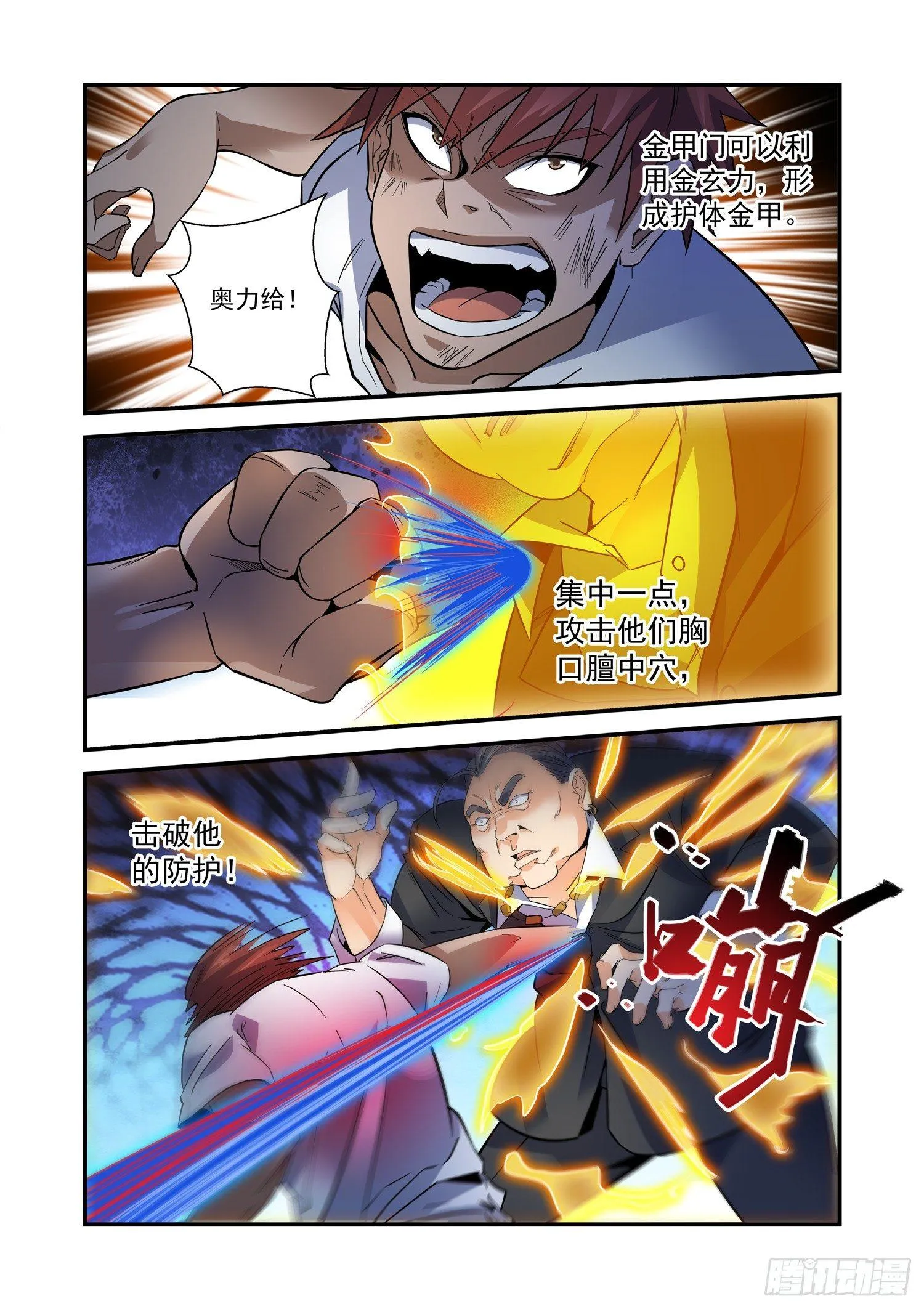 24 鬼面人 第4页