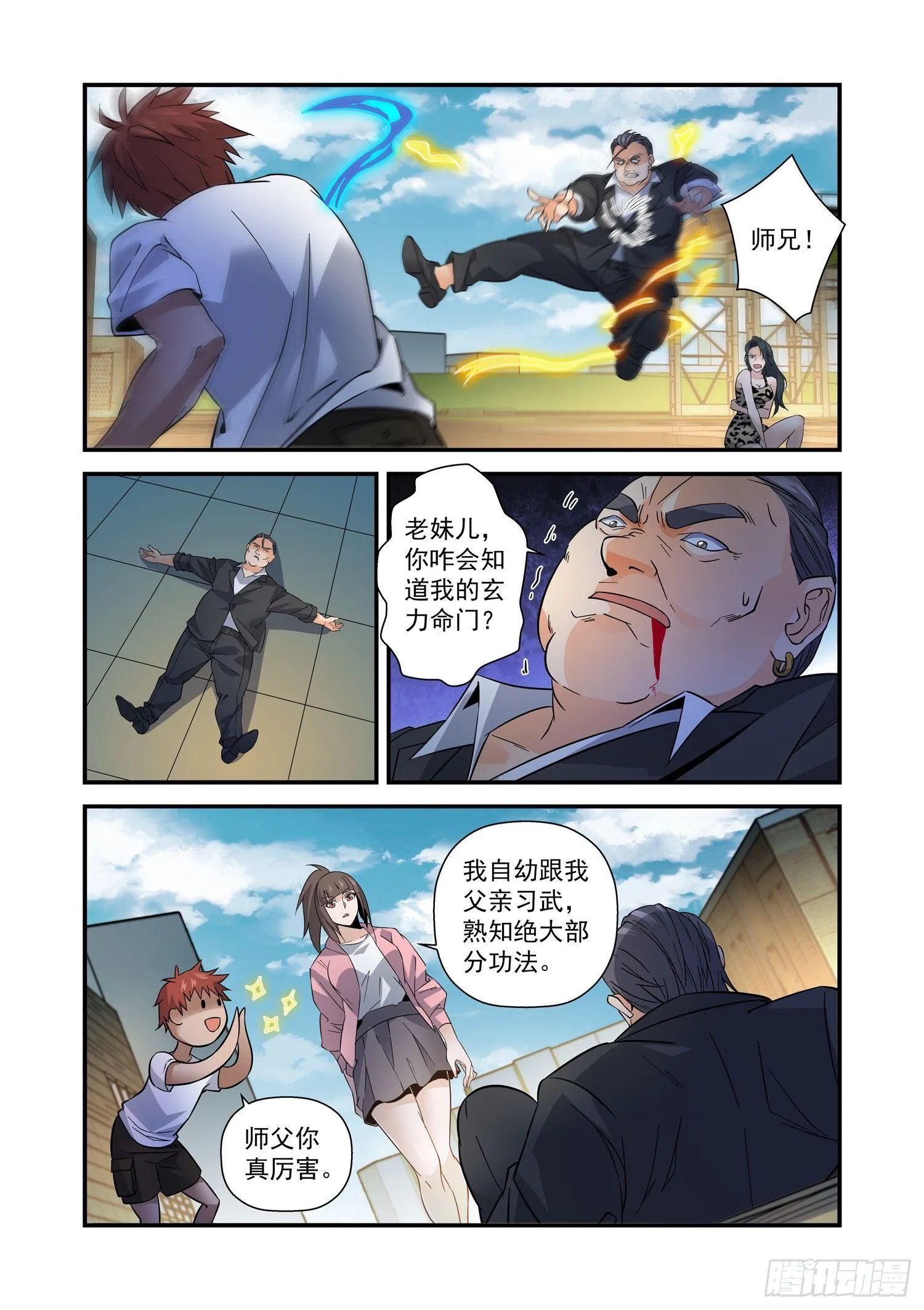 24 鬼面人 第5页