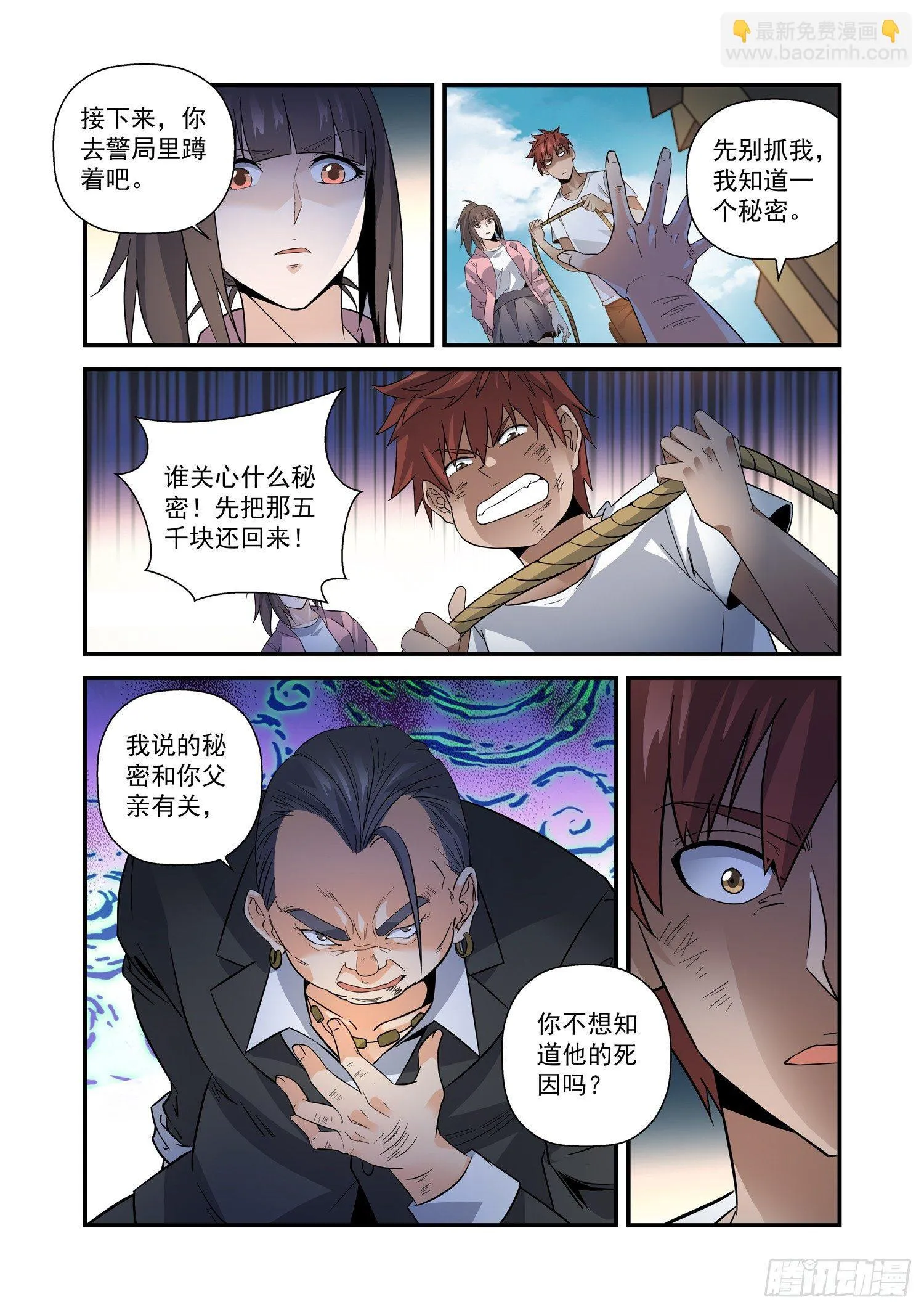 24 鬼面人 第6页