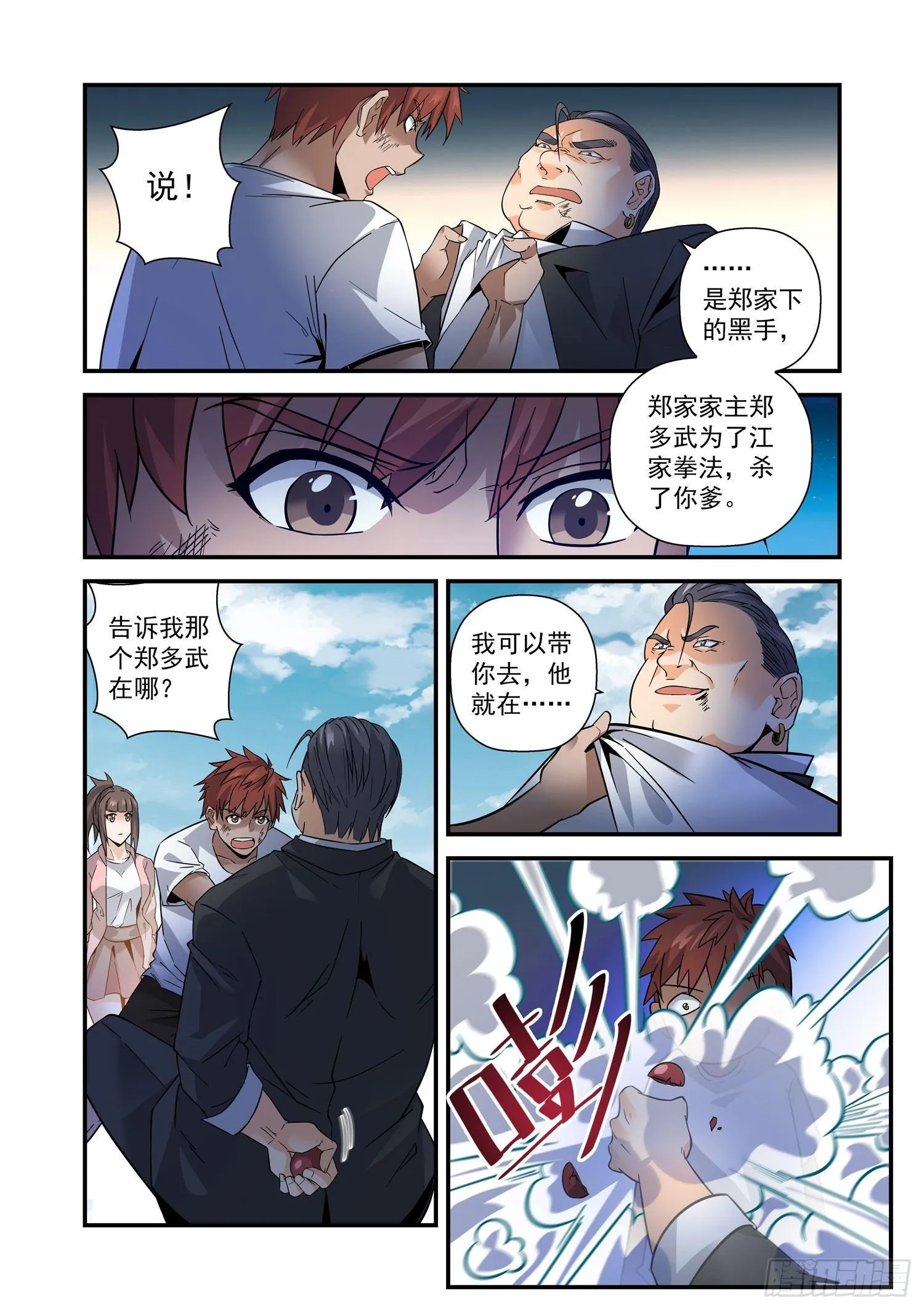 24 鬼面人 第7页