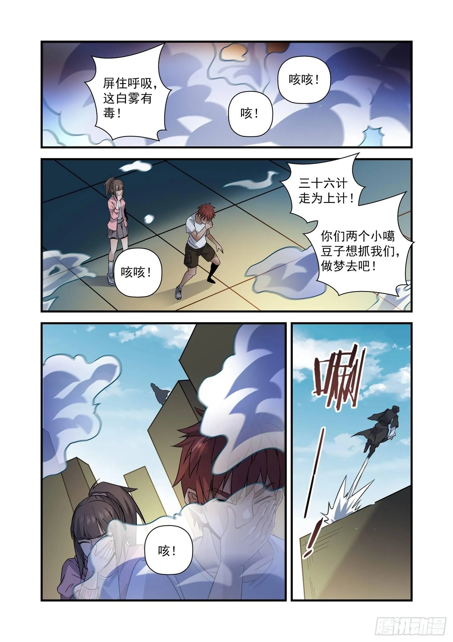 24 鬼面人 第8页