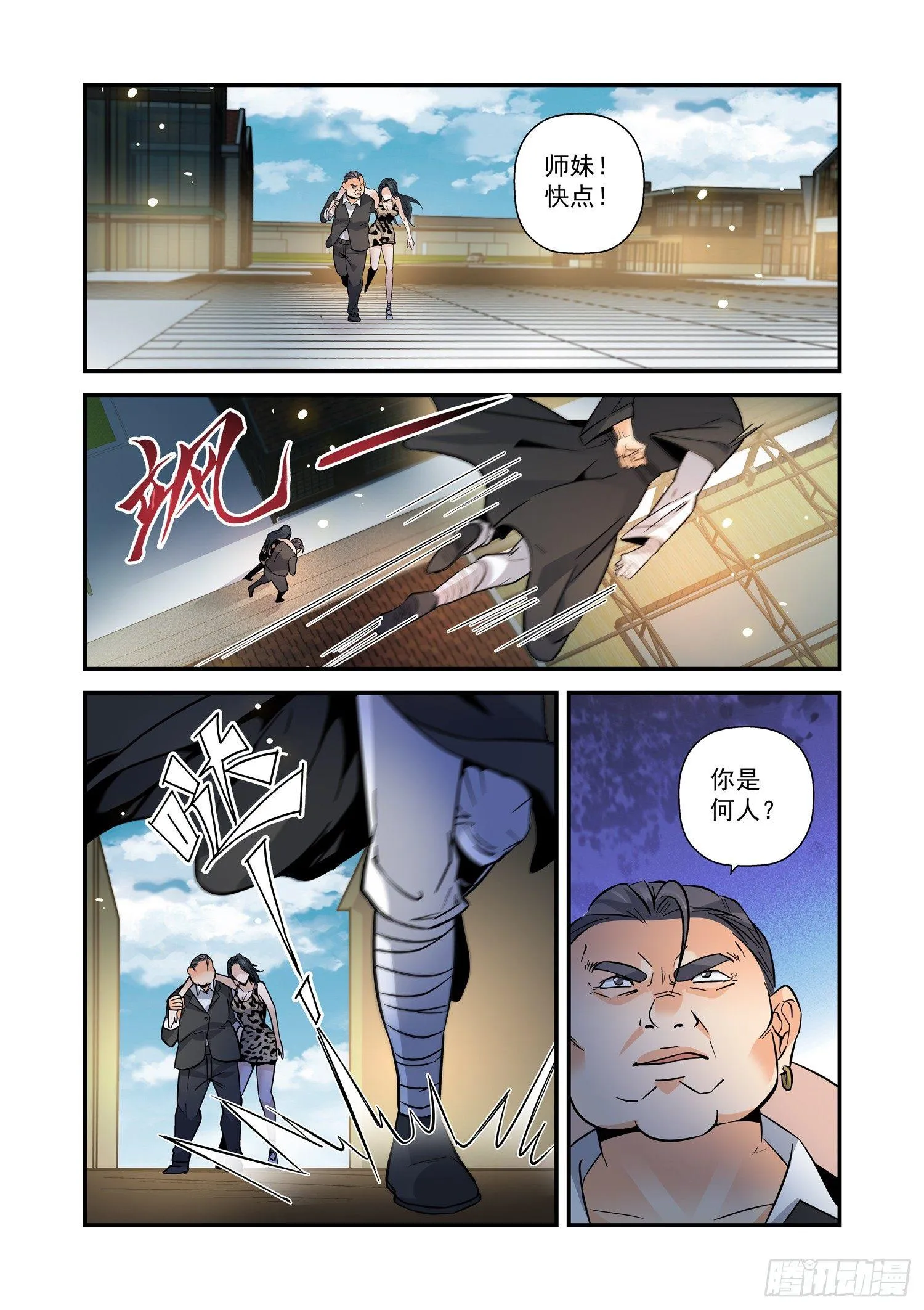 24 鬼面人 第9页