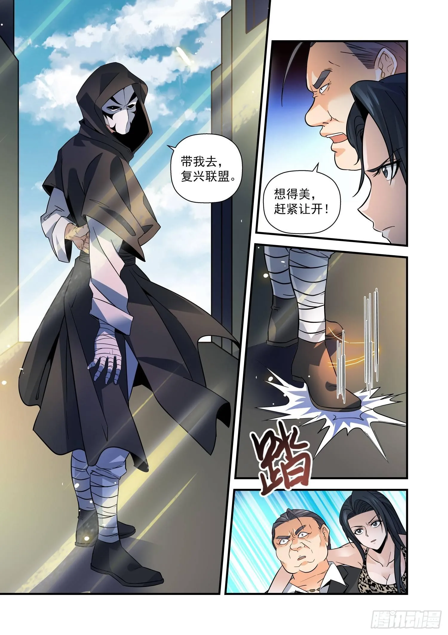 24 鬼面人 第10页