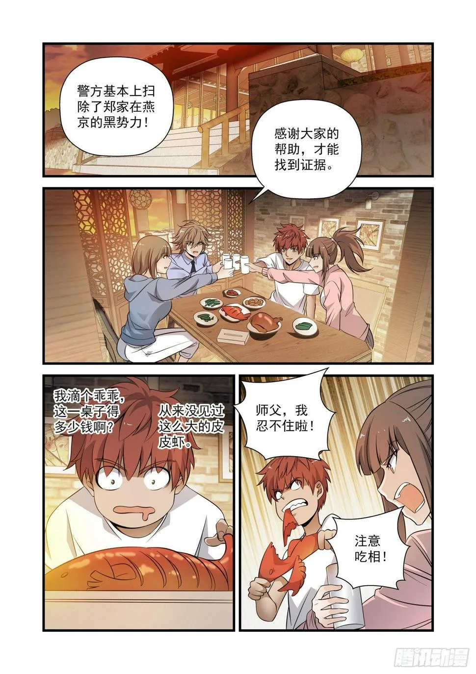 25 郑家护法 第2页
