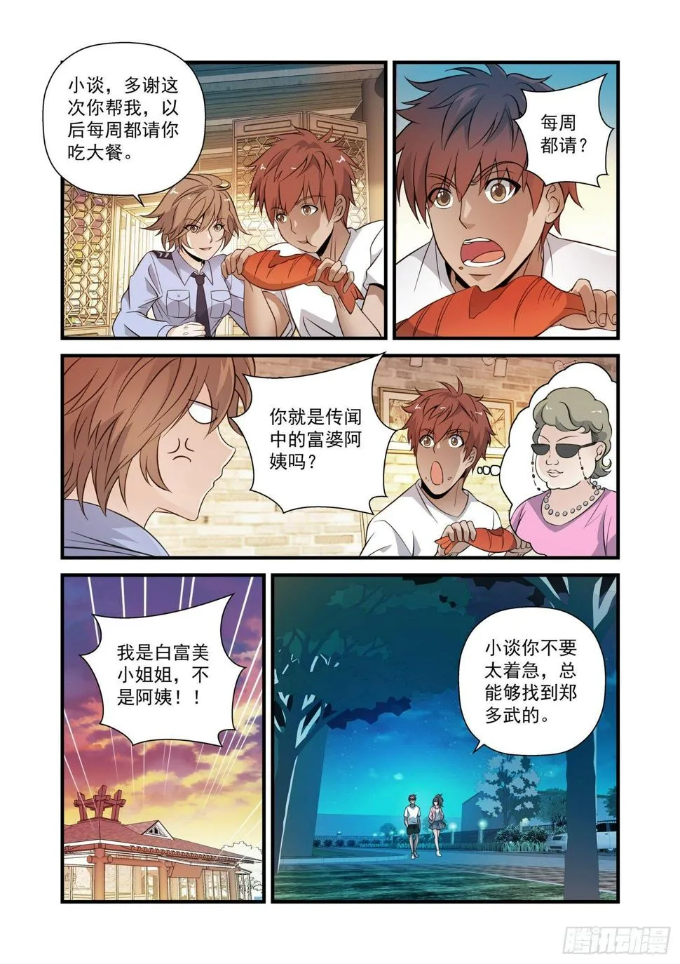25 郑家护法 第3页