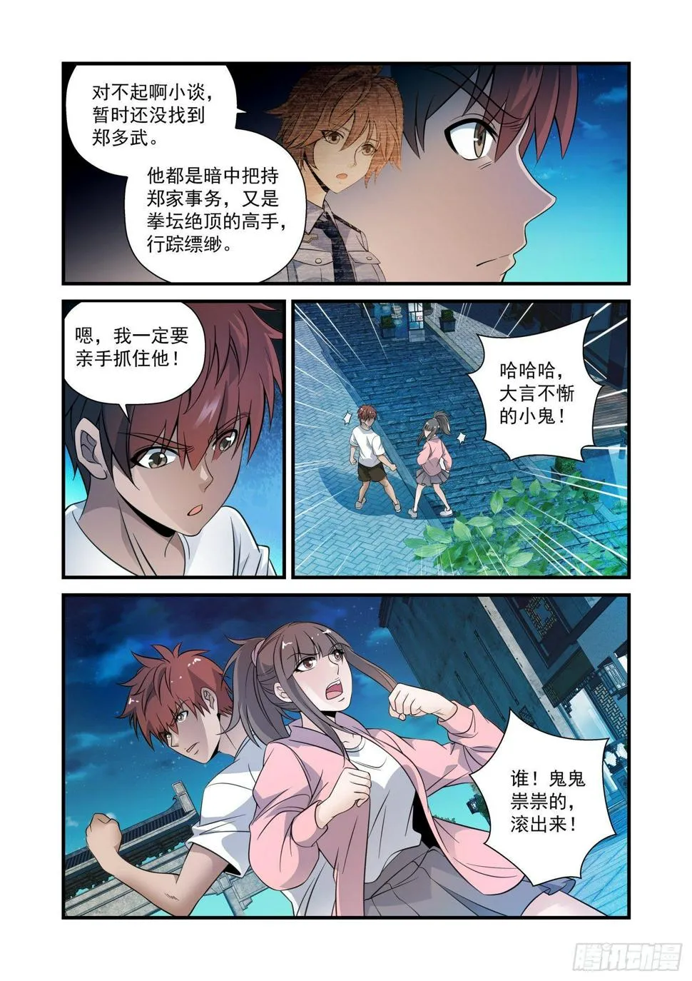 25 郑家护法 第4页