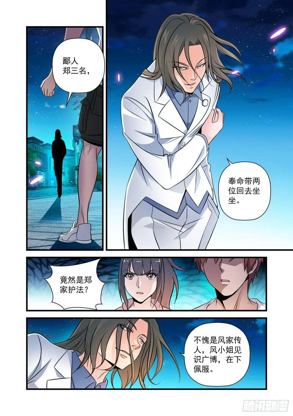 25 郑家护法 第5页