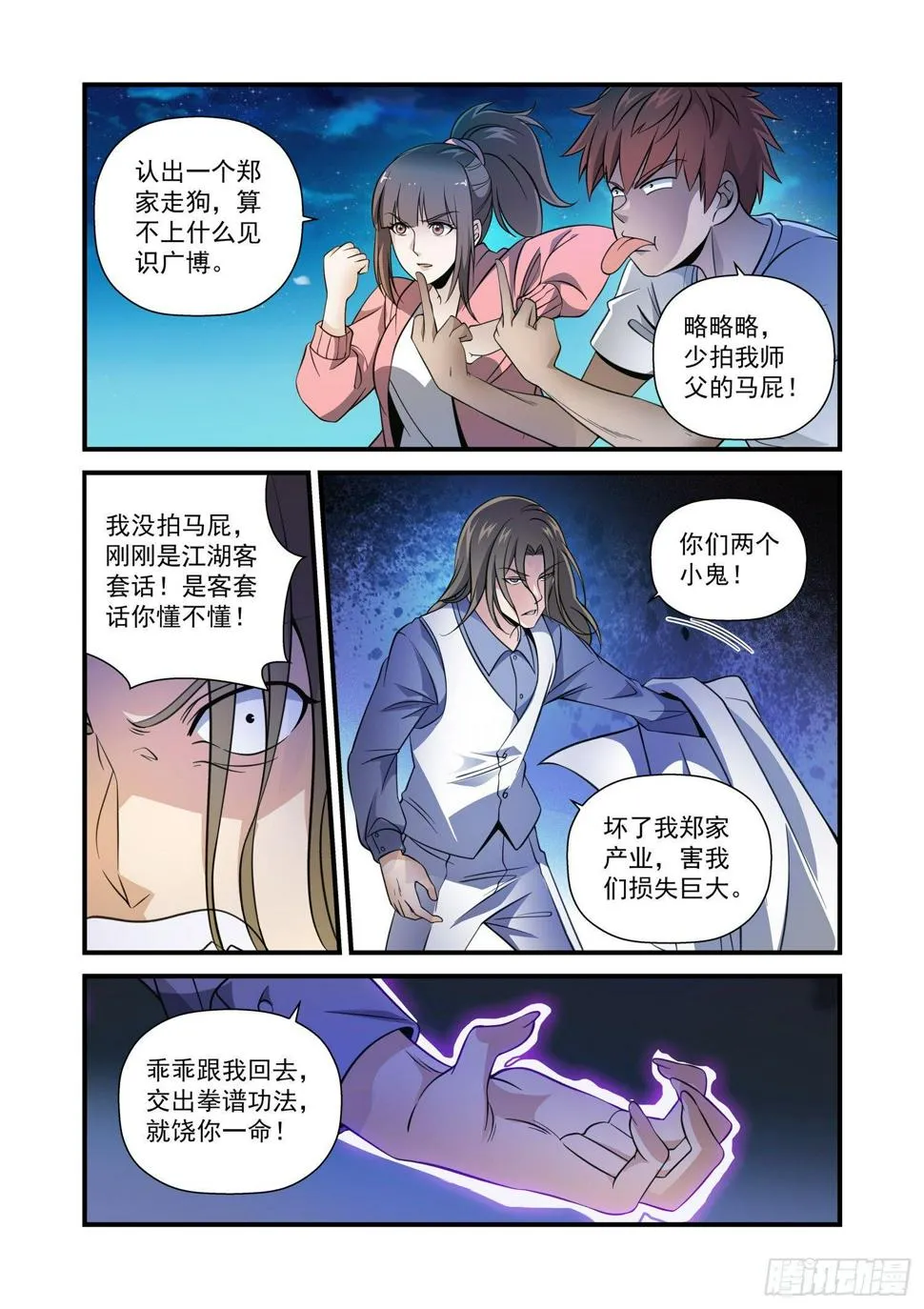 25 郑家护法 第6页