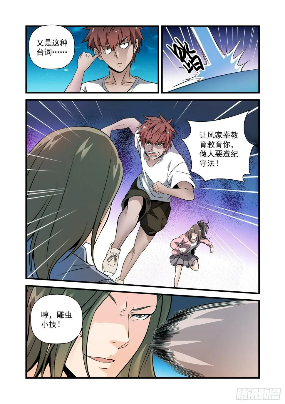 25 郑家护法 第7页