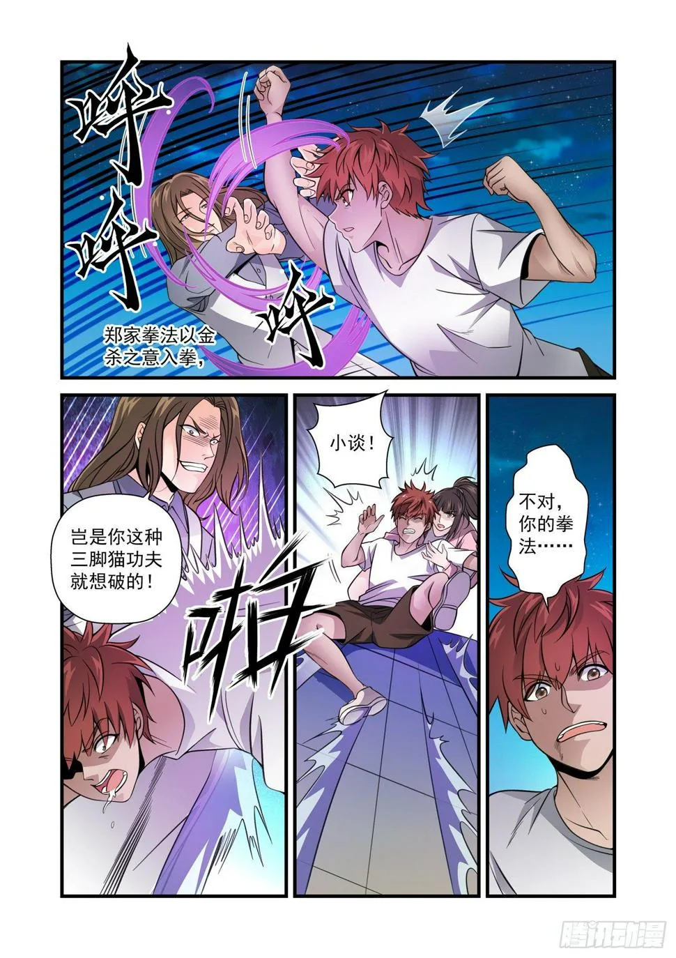 25 郑家护法 第8页