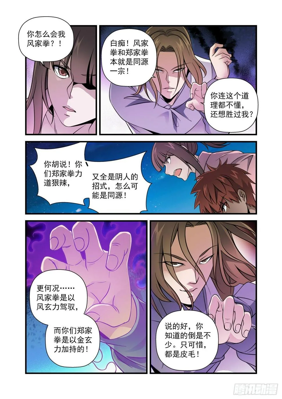 25 郑家护法 第9页