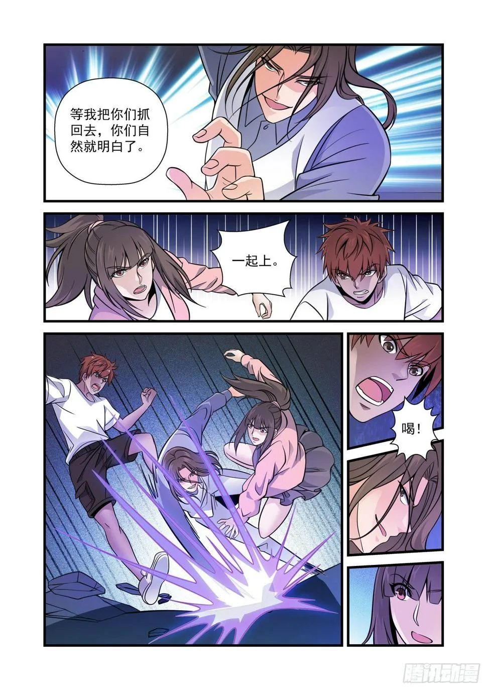 25 郑家护法 第10页