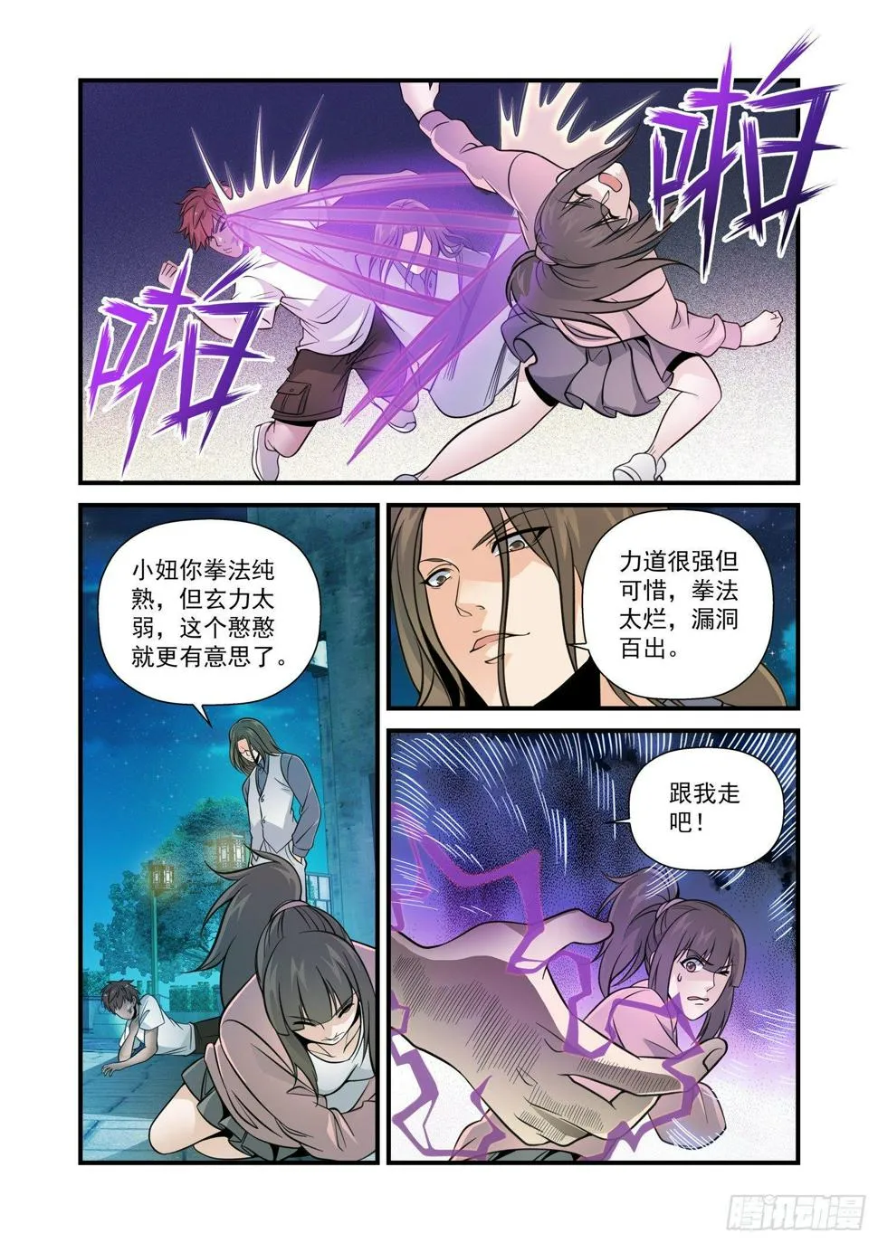 25 郑家护法 第11页
