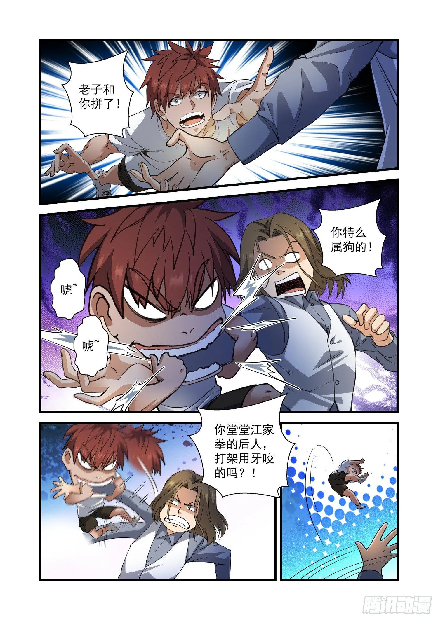 26 虎啸升龙拳 第2页