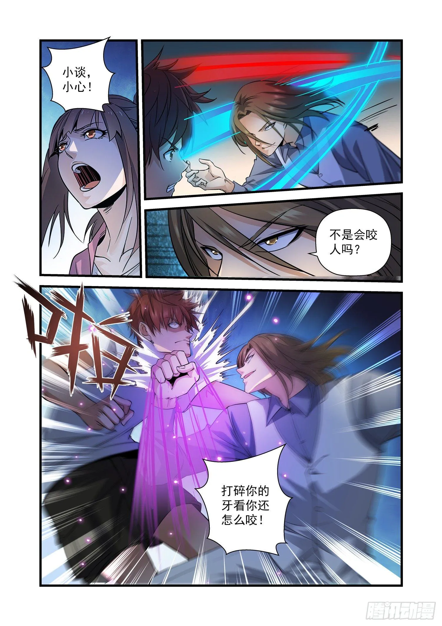 26 虎啸升龙拳 第4页