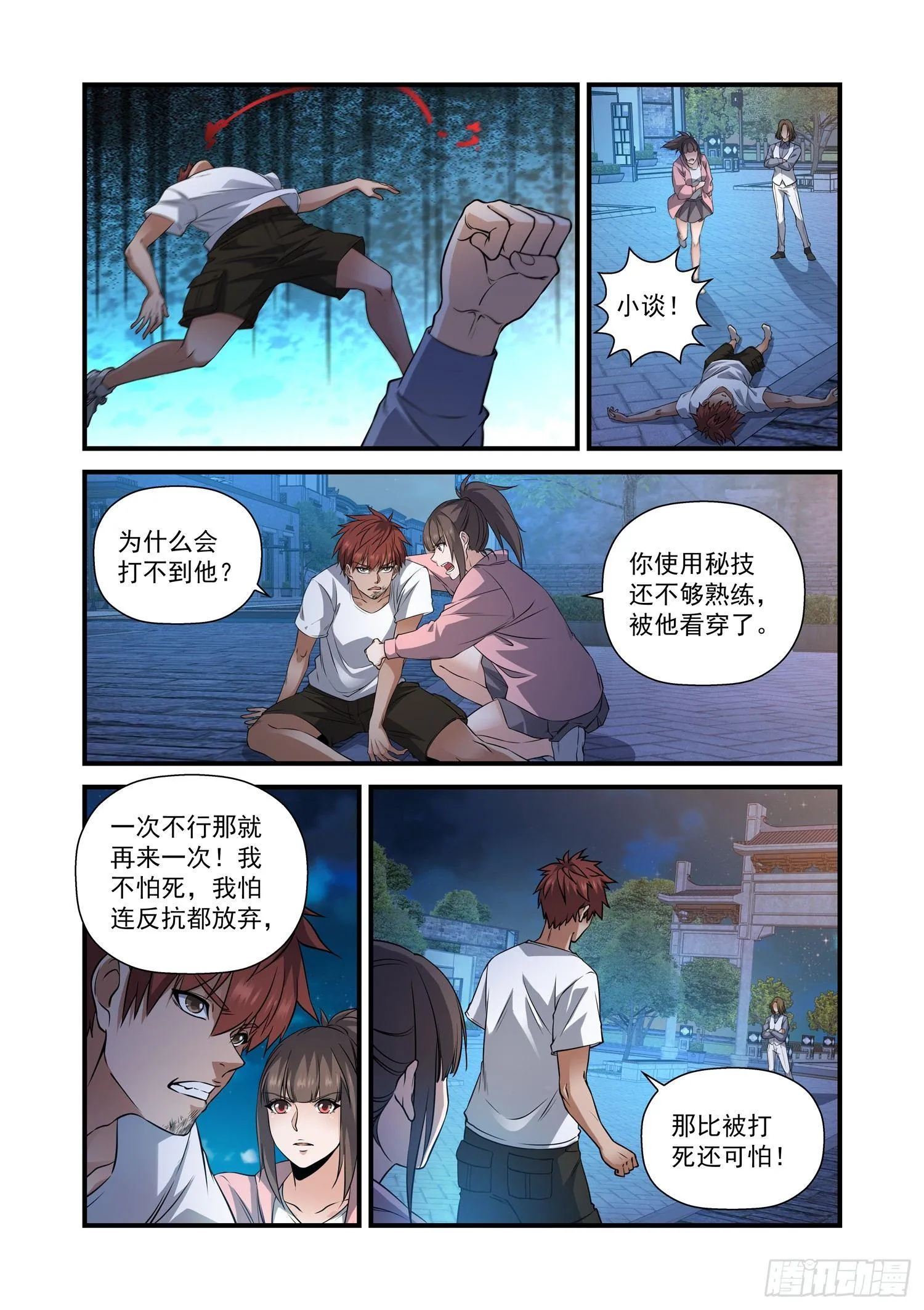 26 虎啸升龙拳 第5页