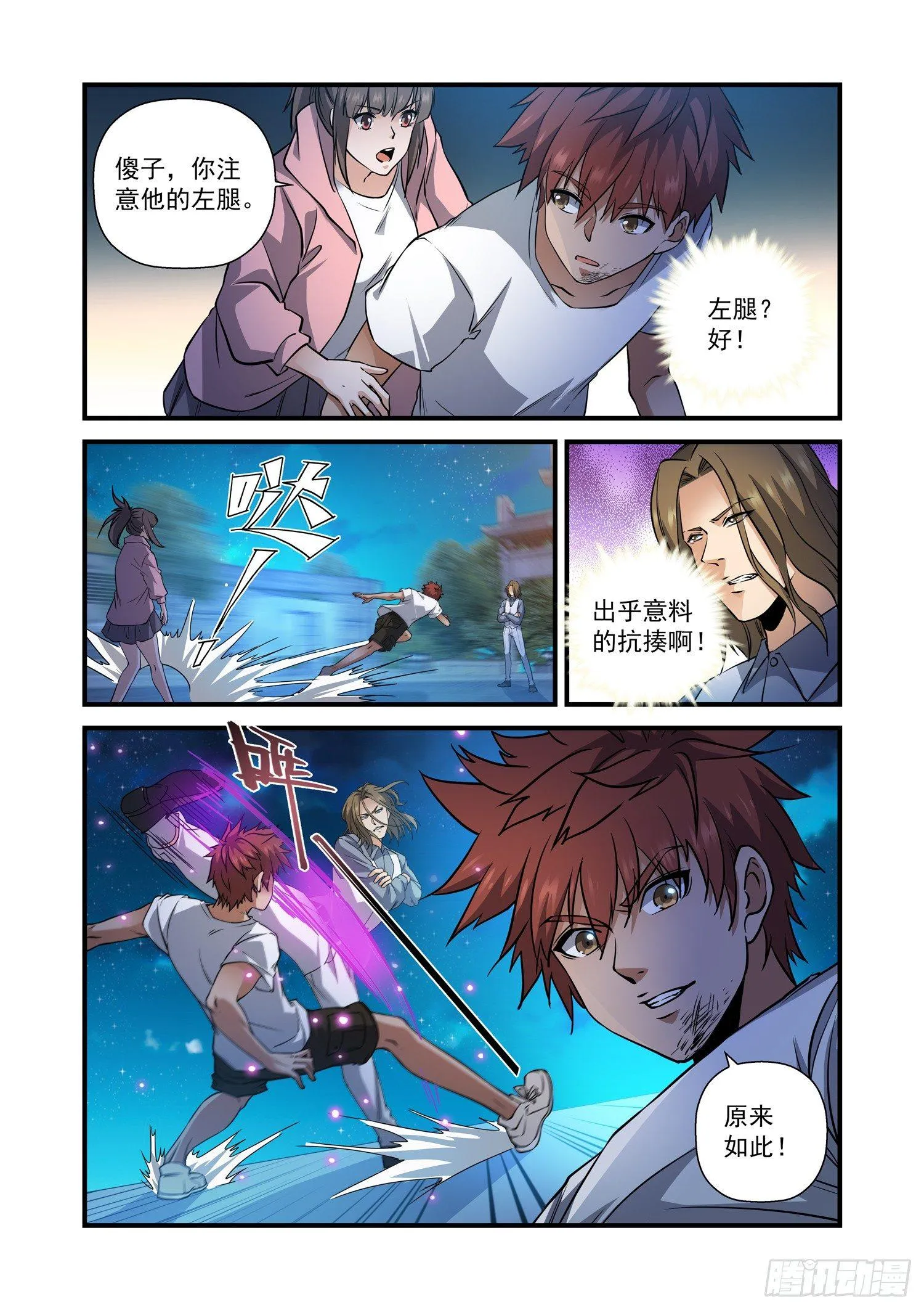 26 虎啸升龙拳 第6页