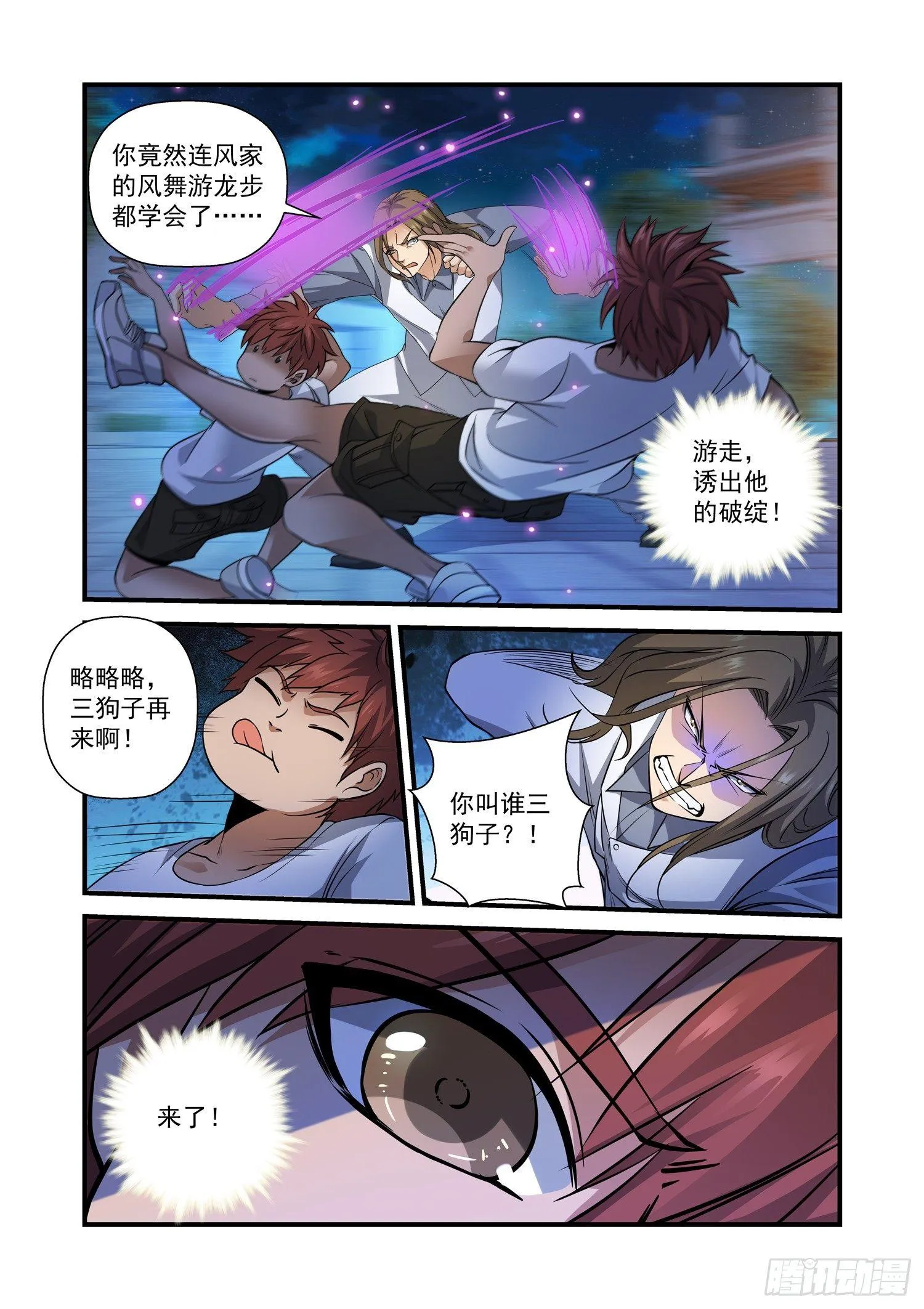 26 虎啸升龙拳 第7页