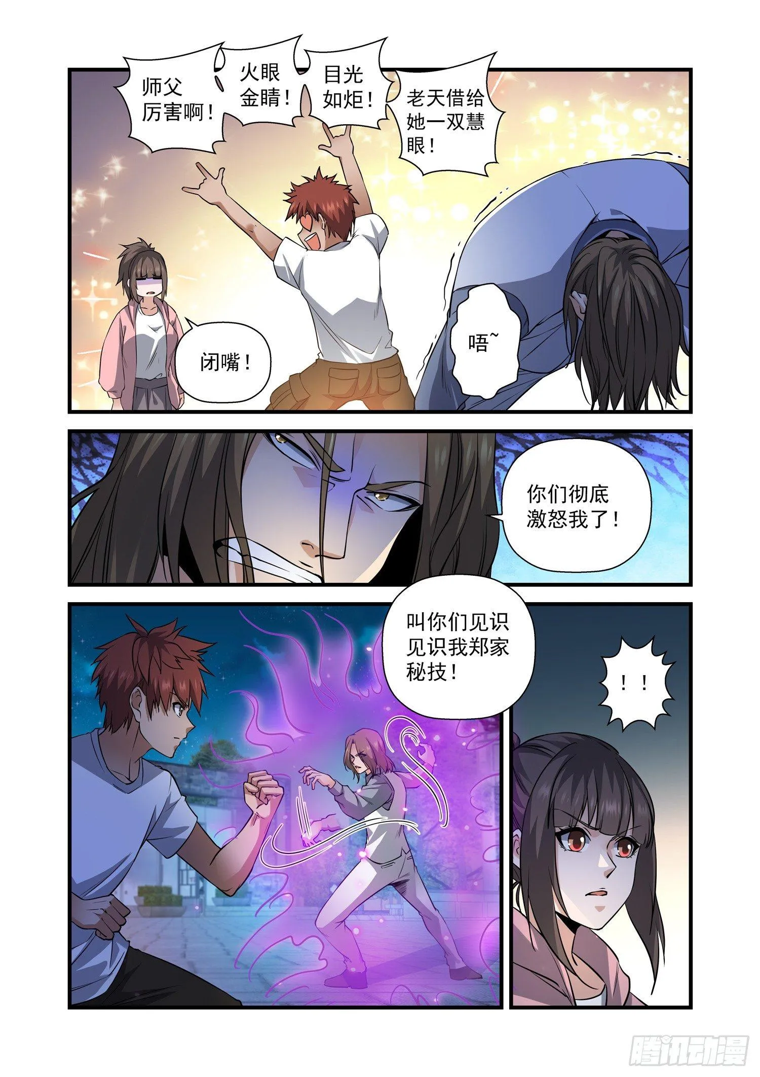 26 虎啸升龙拳 第9页