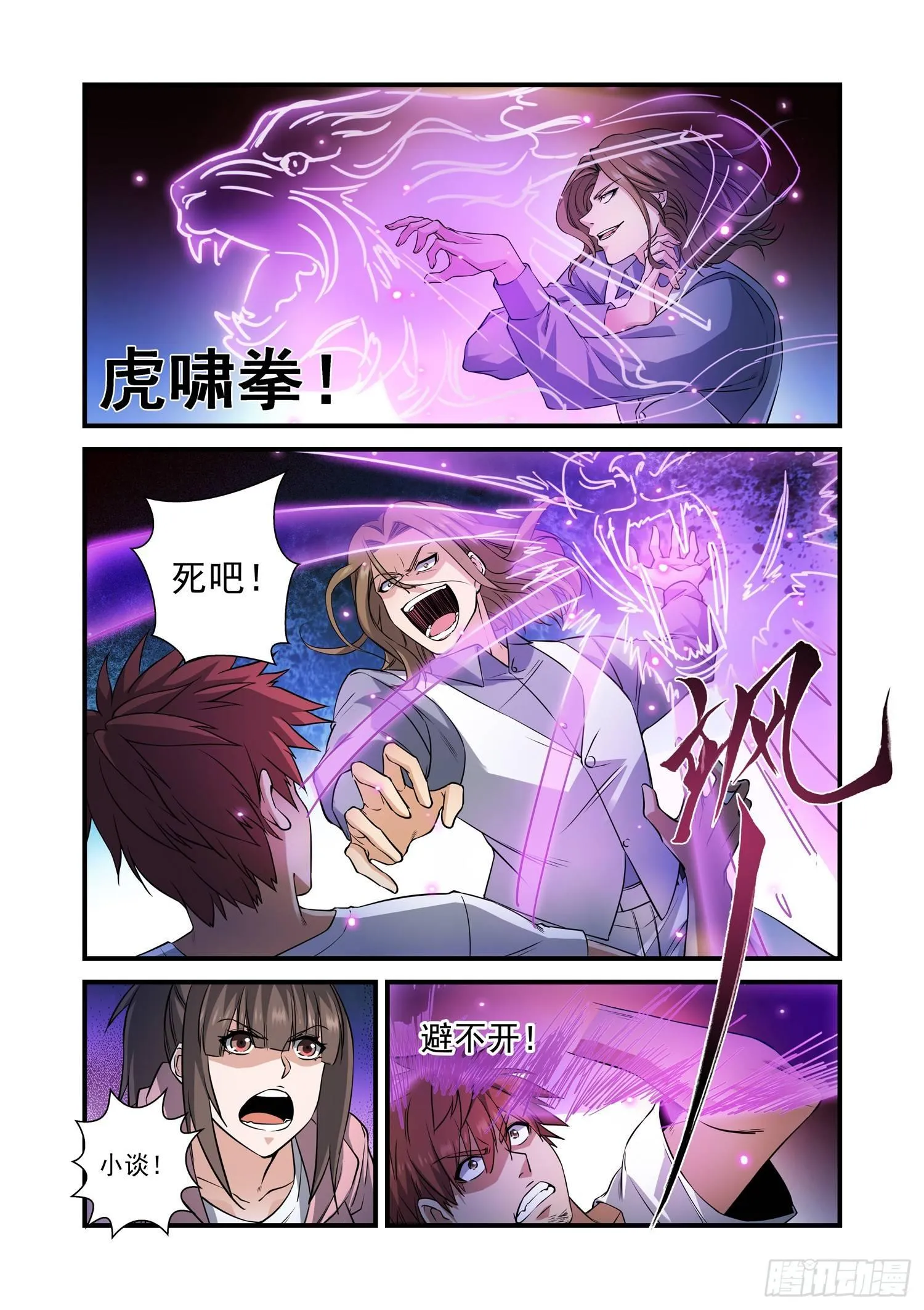 26 虎啸升龙拳 第10页