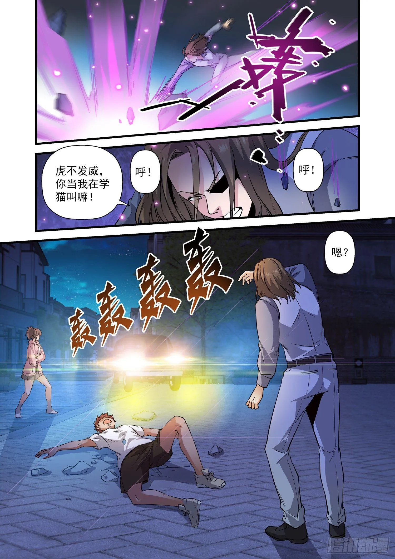 26 虎啸升龙拳 第11页